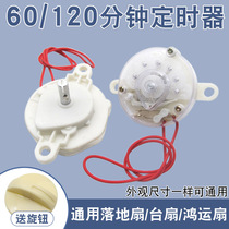 Electric fan timer universal Hongyun fan table fan wall fan timer 60 minutes 120 minutes reminder machine