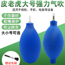 Dust blowing ball air blowing dust removal silicone leather Tiger mobile phone watch camera computer keyboard cleaning tool dust blower