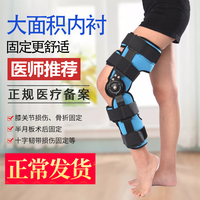 Adjustable knee joint fixed branch lower limb bracket patella half-moon plate rehabilitation training knee fracture protective gear