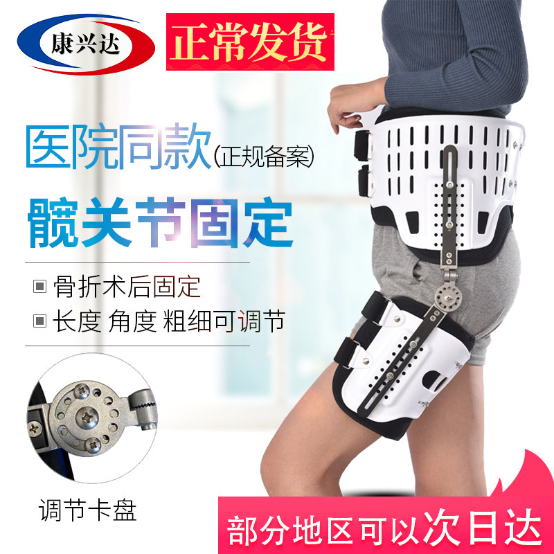 Medical hip joint fixation brace leg root brace hip femoral head crotch dislocation post-operative pelvic brace