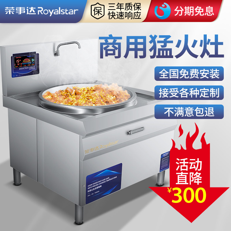 Rong matters Da Shang Electric hearth High power electromagnetic stove Large-pot stove 15KW electric heat frying stove concave canteen construction site 30