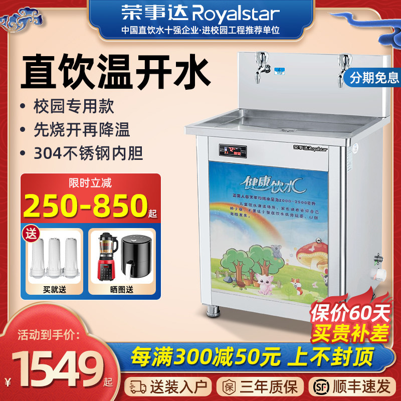 Rongshida kindergarten direct water dispenser commercial water dispenser warm water school water purifier water boiler water boiler filter