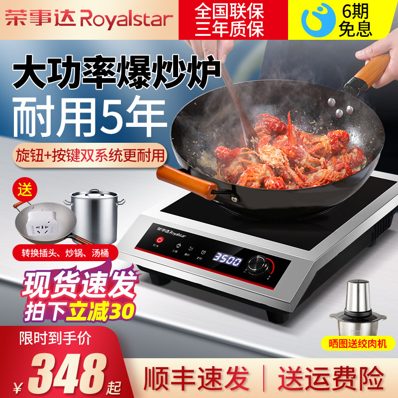 Rongshida commercial induction cooker high power 3500w induction cooker household industrial electric stove milk tea shop restaurant