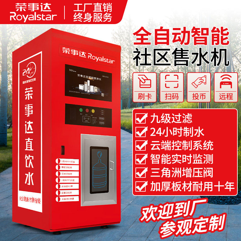 Rongweida Commercial Direct Drink Automatic Water Water Purifier Community Large Direct Water Purifier RO Water Purifier