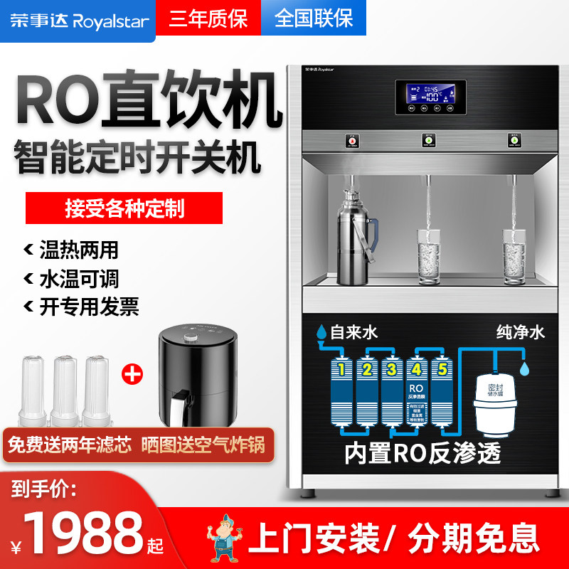 Rongshida RO filter commercial direct drinking machine water purifier factory water boiler school office large water heater