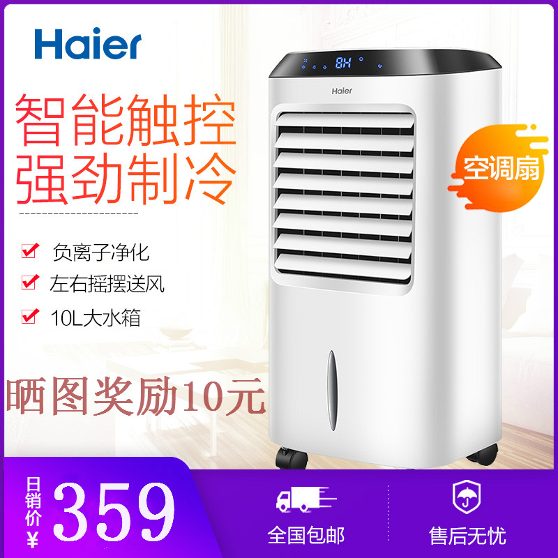 Haier air-conditioning fan refrigerator cooler home dormitory electric fan humidification air-conditioning fan water-cooled mobile small air conditioner