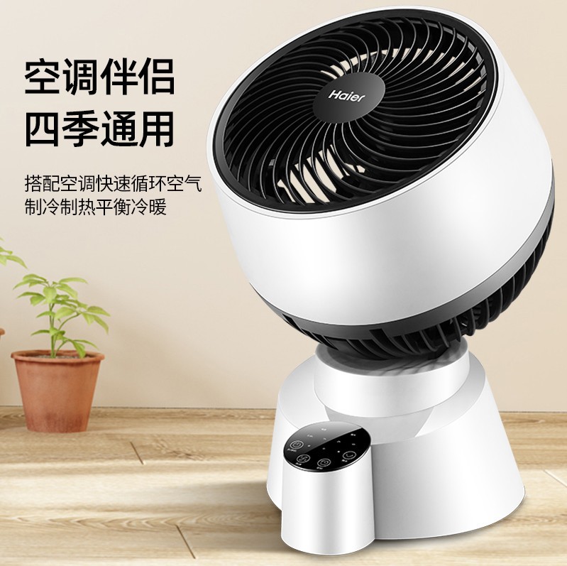 Haier Air Circulation Fan Desktop Electric Fan Dormitory Home Mute Small Desktop Electric Fan Turbine Convection Fan