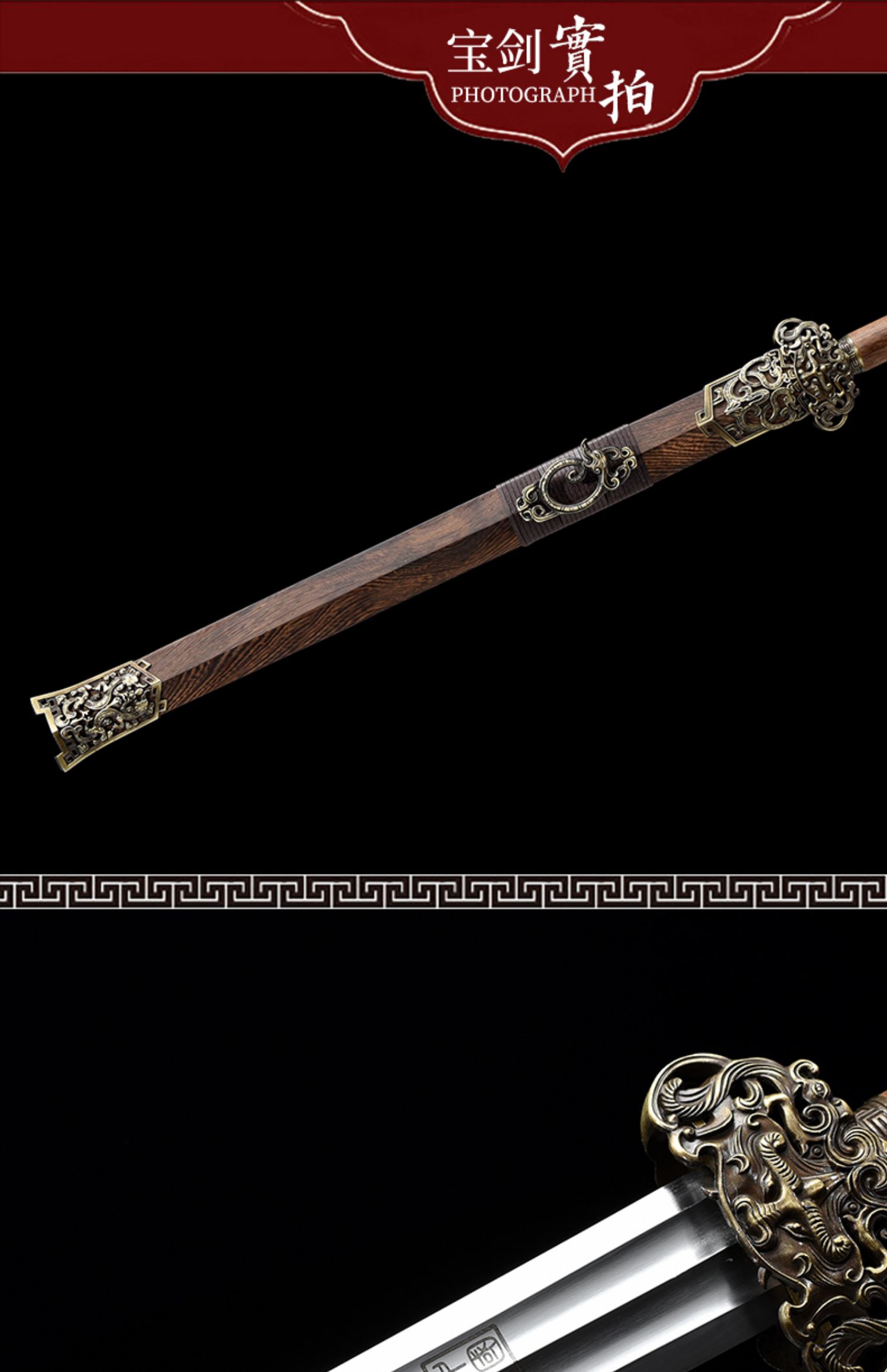 尊武 花梨木九龙剑 汉剑龙泉手工硬剑宝剑花纹钢镇宅刀剑未开刃