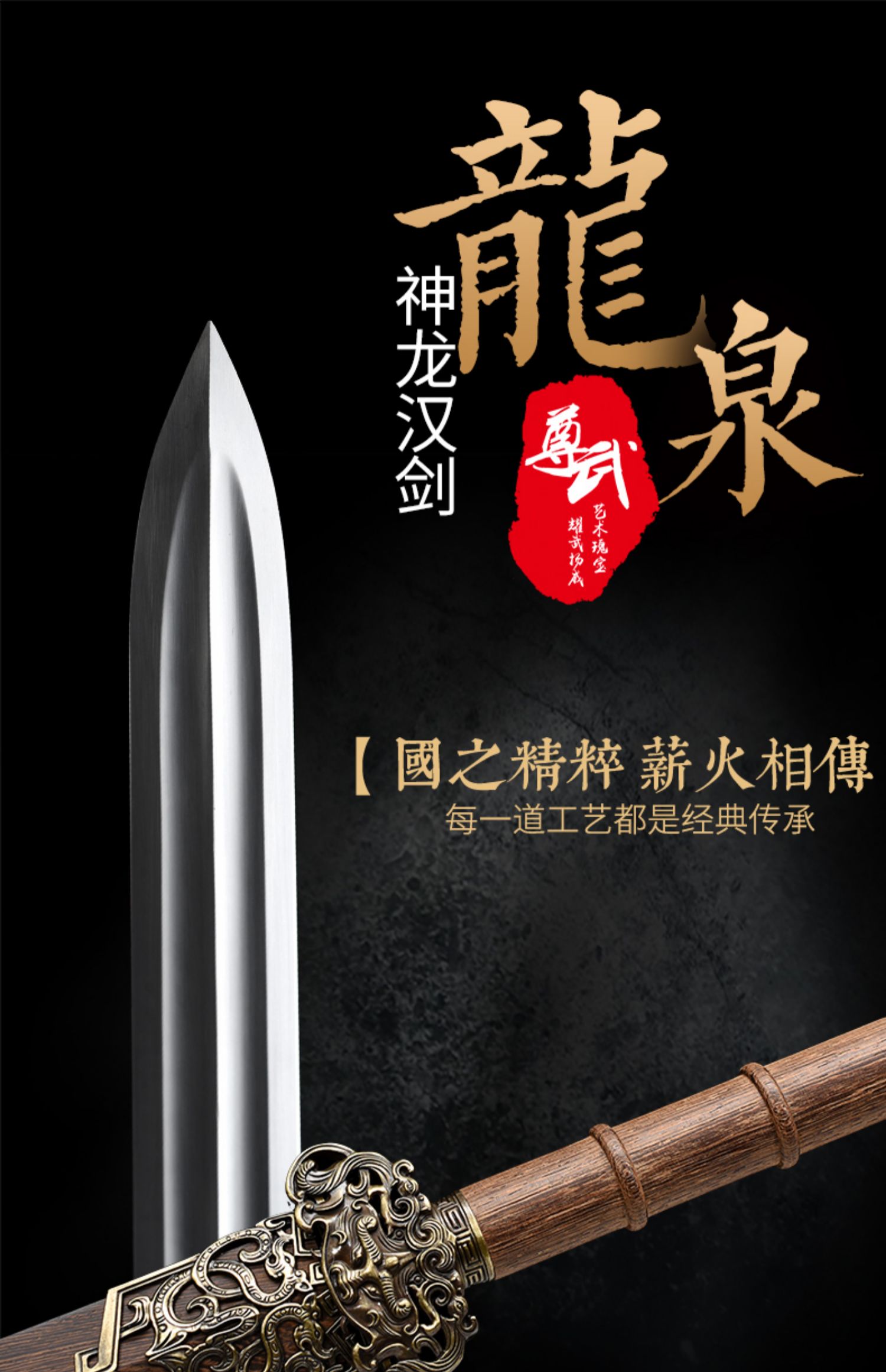 尊武 花梨木九龙剑 汉剑龙泉手工硬剑宝剑花纹钢镇宅刀剑未开刃