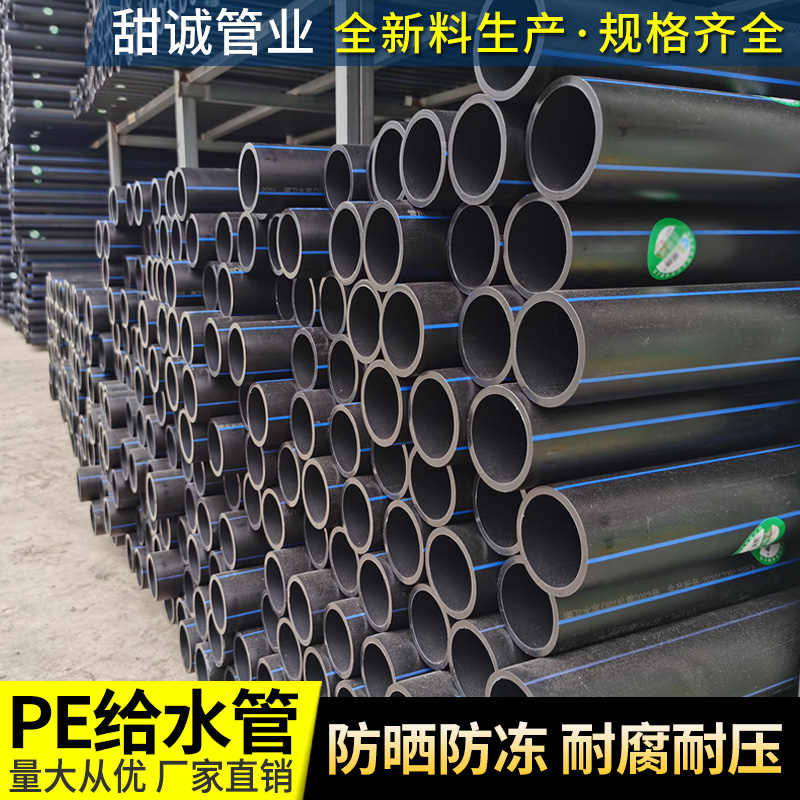 PE pipe dn110 water supply pipe 90 drinking water pipe black irrigation pipe 160 thread hot melt pipe pipe