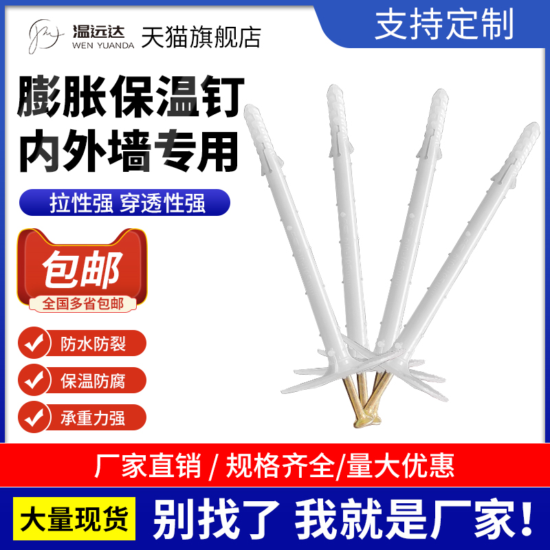 Building Interior Exterior Wall Insulation Nail Plastic Expansion Pipe Fixed Foam Board Miller Extruded Sheet Rock Cotton Plank Accessories Anchorage Nail-Taobao