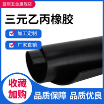 High content EPDM RMBthree ethylene propylene rubber plate resistant to acid-base and aging resistant to RMBthree ethylene propylene rubber pad rubber strips