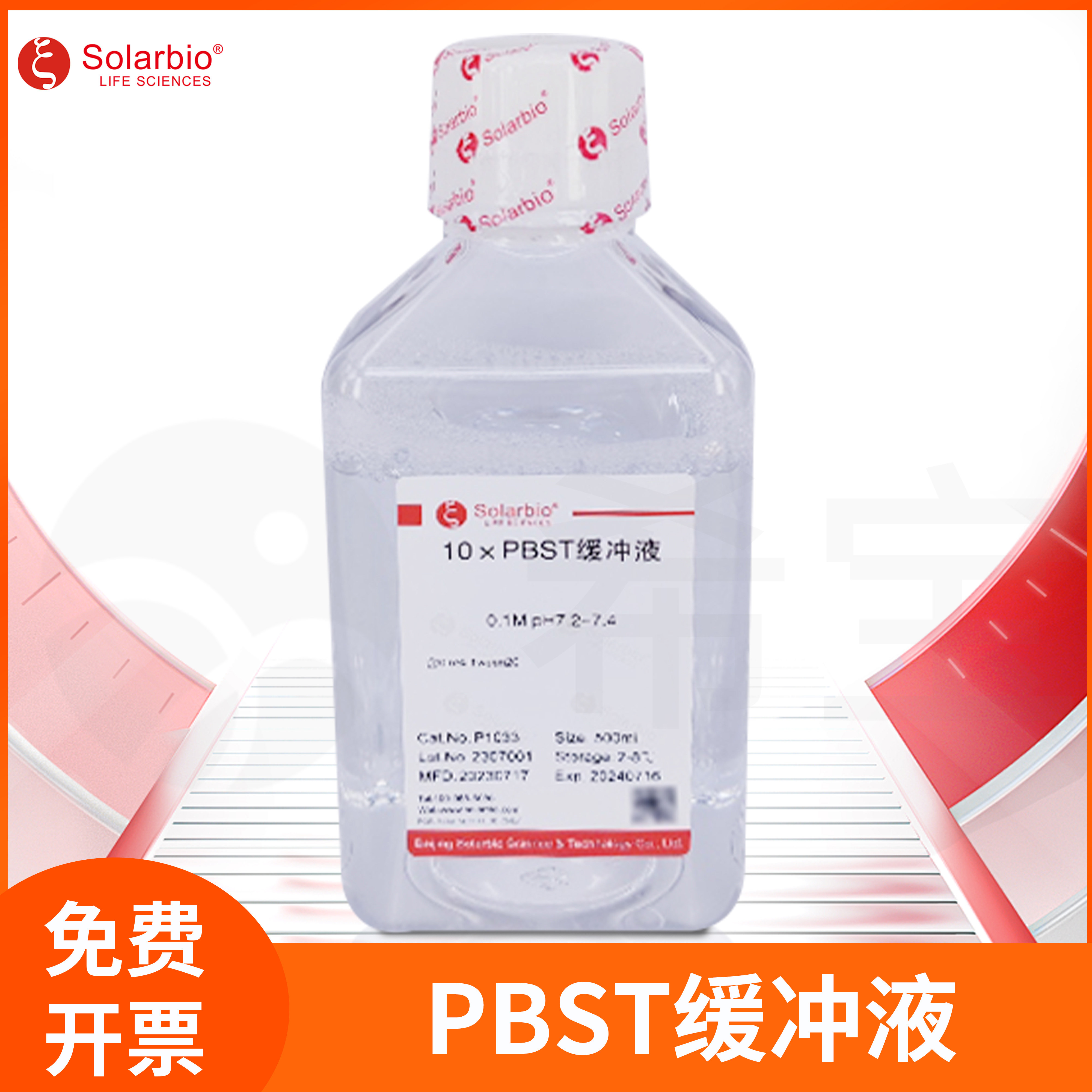 Solarbio索莱宝10x PBST缓冲液pH7.2-7.4 0.01M吐温20磷酸盐溶液