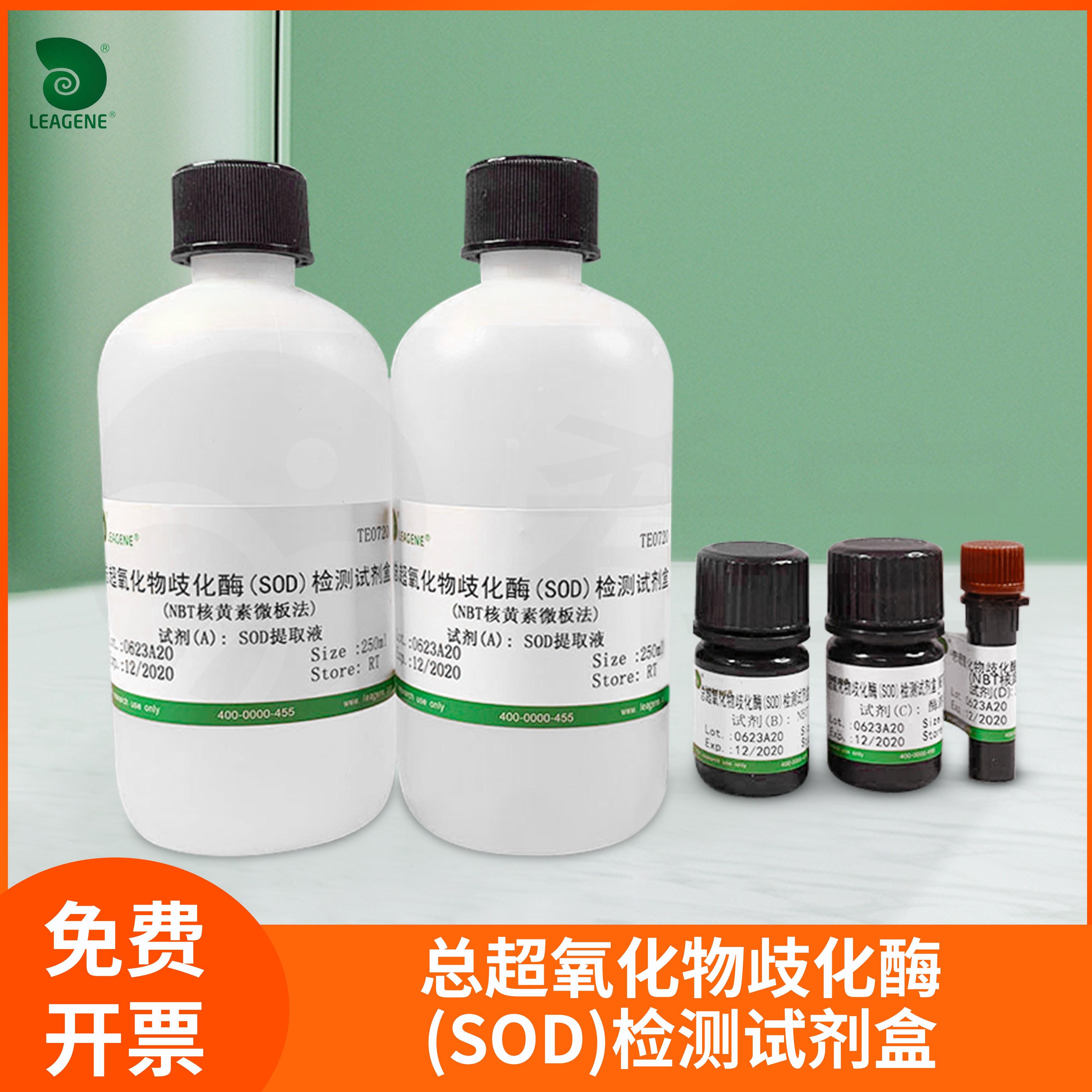 雷根总超氧化物歧化酶(SOD)检测试剂盒Superoxide Dismutase提取