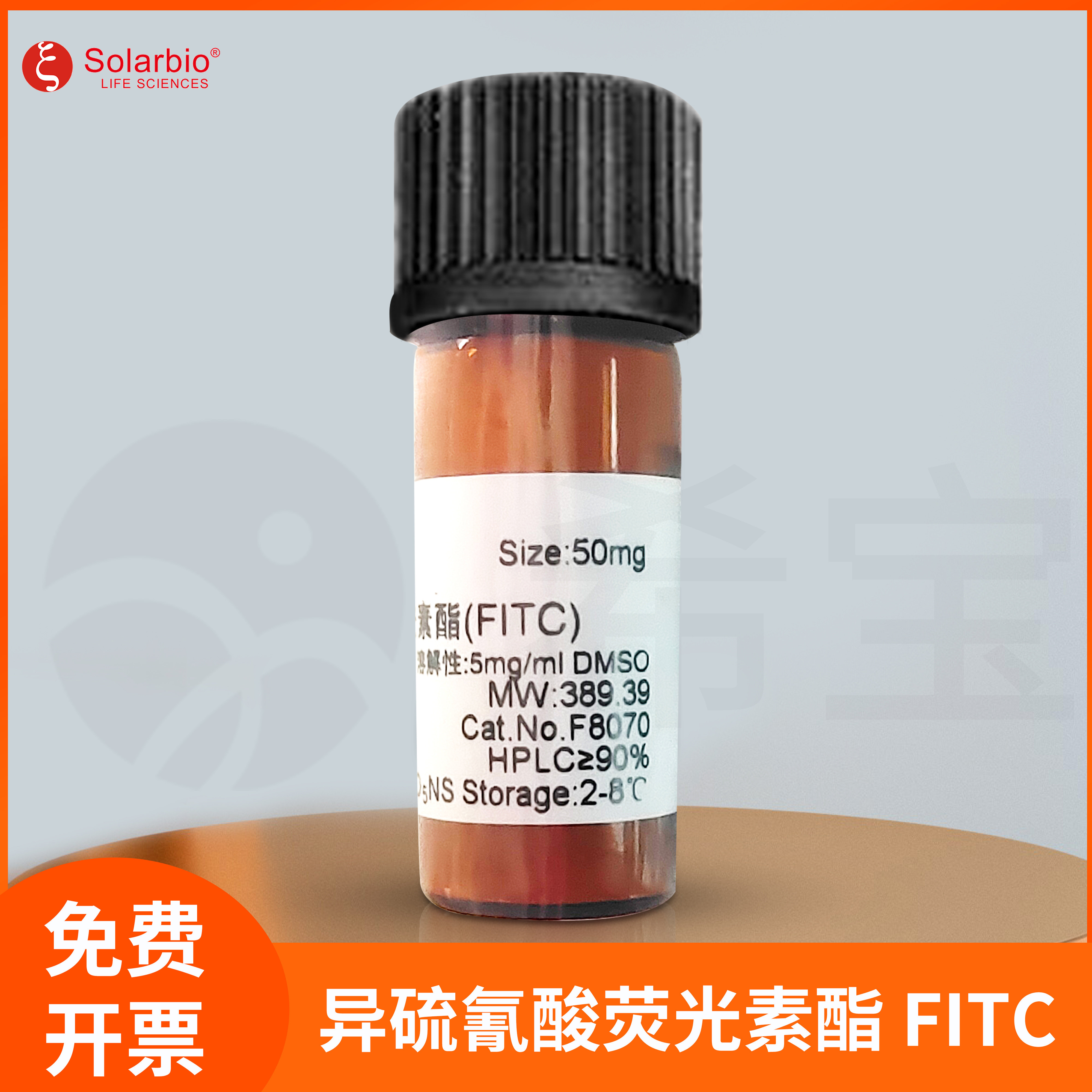 FITC异硫氰酸荧光素酯CAS:3326-32-7生化试剂F8070索莱宝Solarbio