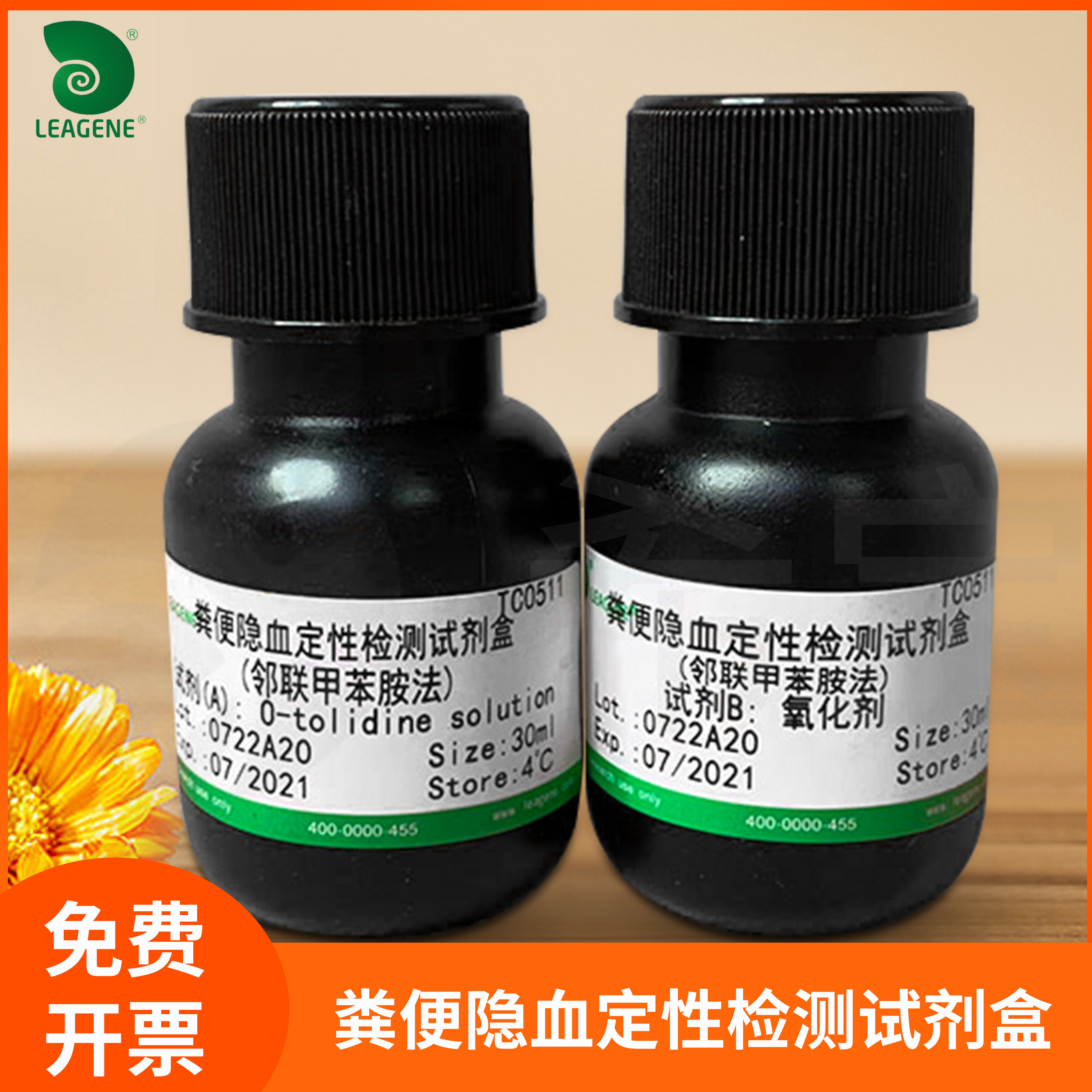 粪便隐血定性检测试剂盒人动物粪便血红蛋白检查FOBT雷根TC0511