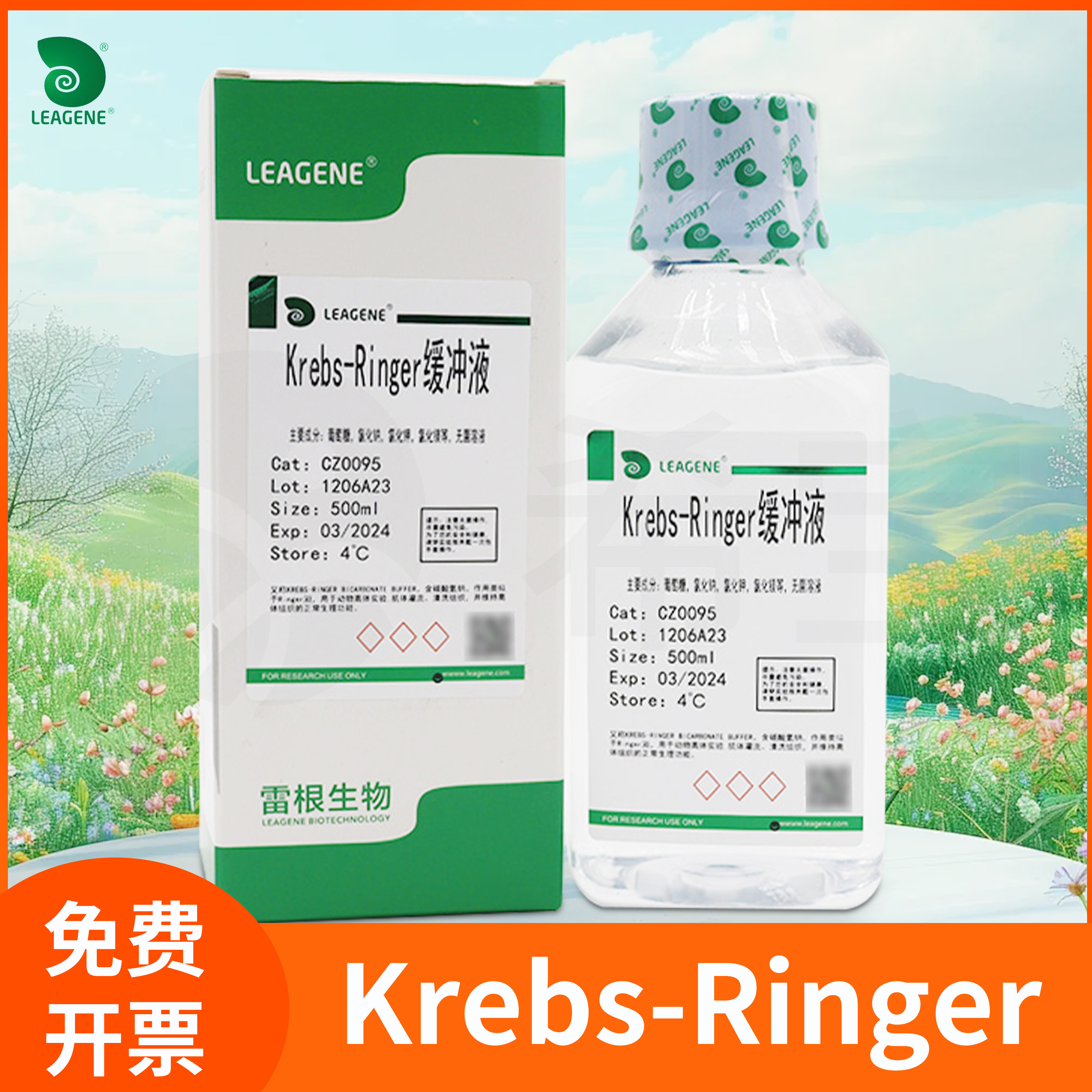 雷根Ringer细胞液动物组织清洗试剂Krebs-Ringer粉剂(无碳酸氢钠)