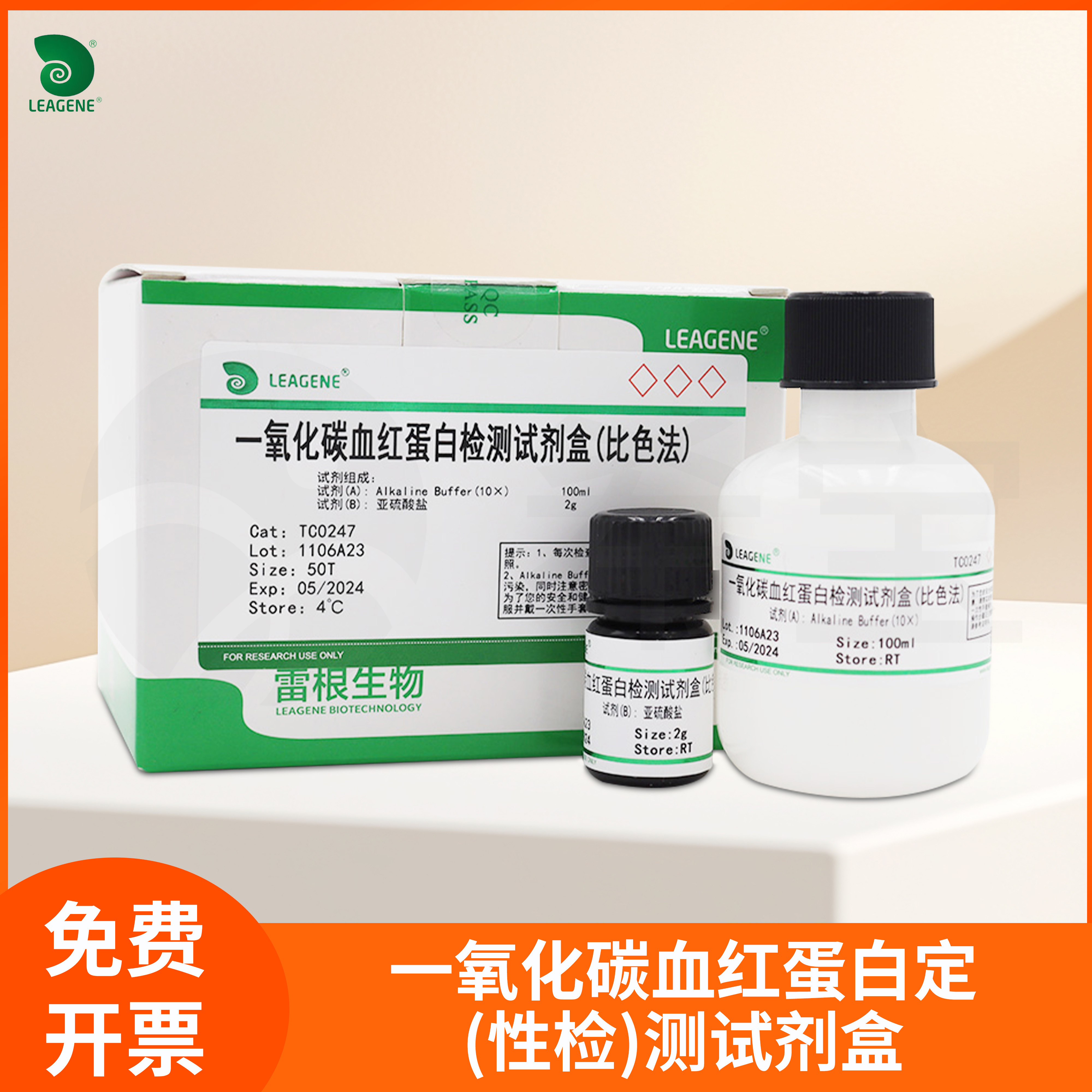 一氧化碳血红蛋白检测试剂盒(比色法)定量检测碳氧血红蛋白含量