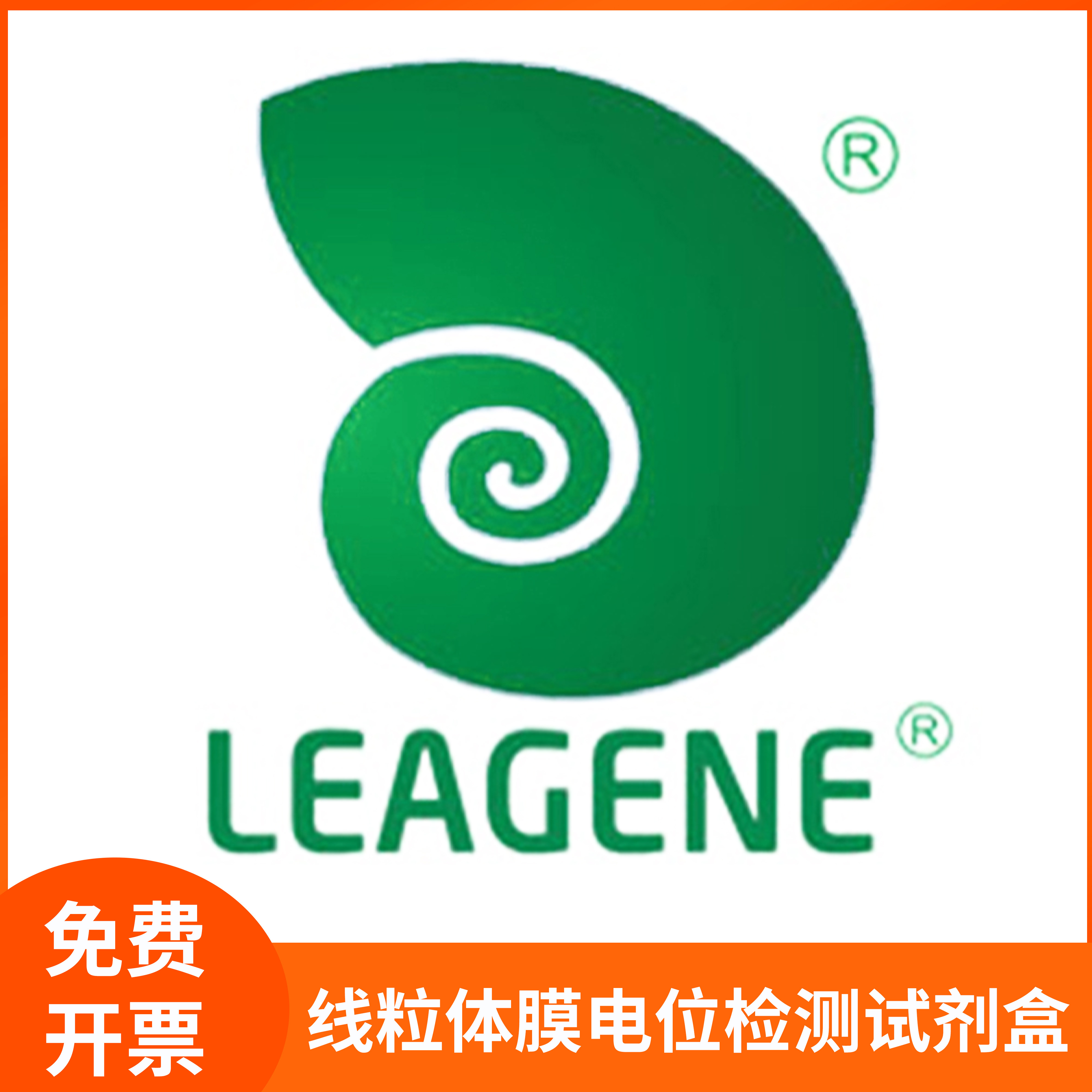 线粒体膜电位检测试剂盒细胞凋亡分析线粒体(JC-1法)膜电位雷根