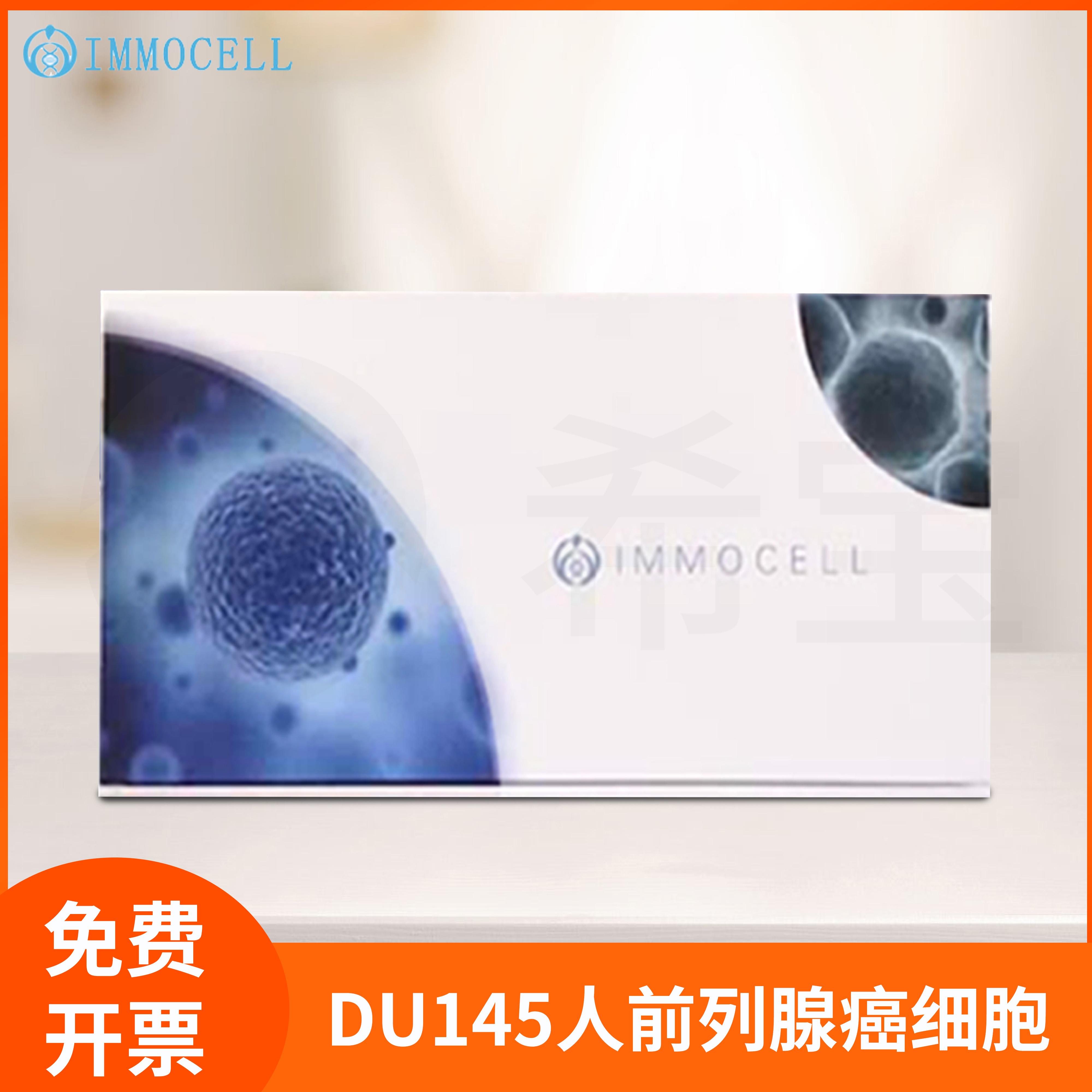 逸漠实验室科研用DU145人前列腺癌细胞 STR鉴定正确细胞株