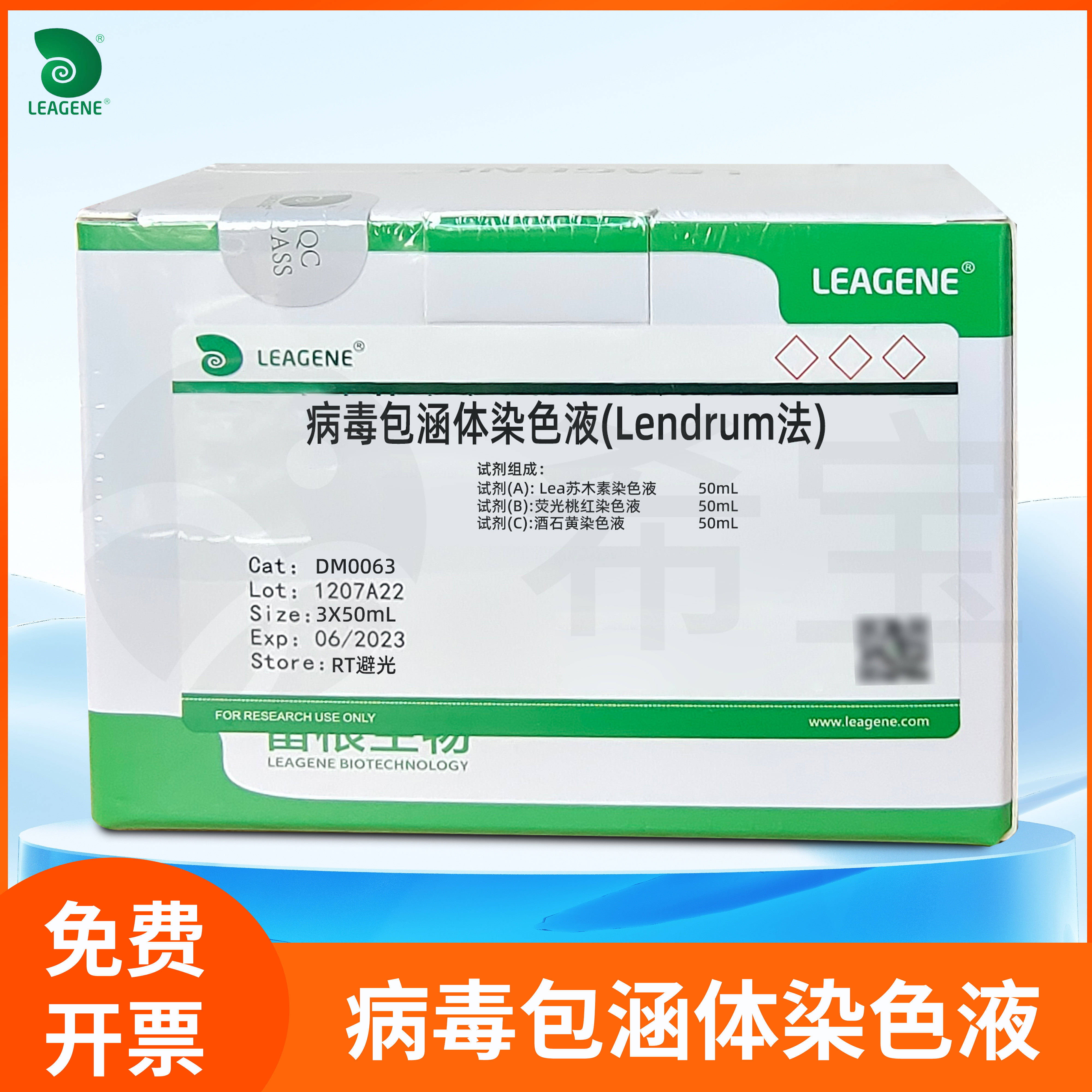 病毒包涵体染色液Lendrum法/Mann亚甲蓝伊红染色法雷根Leagene