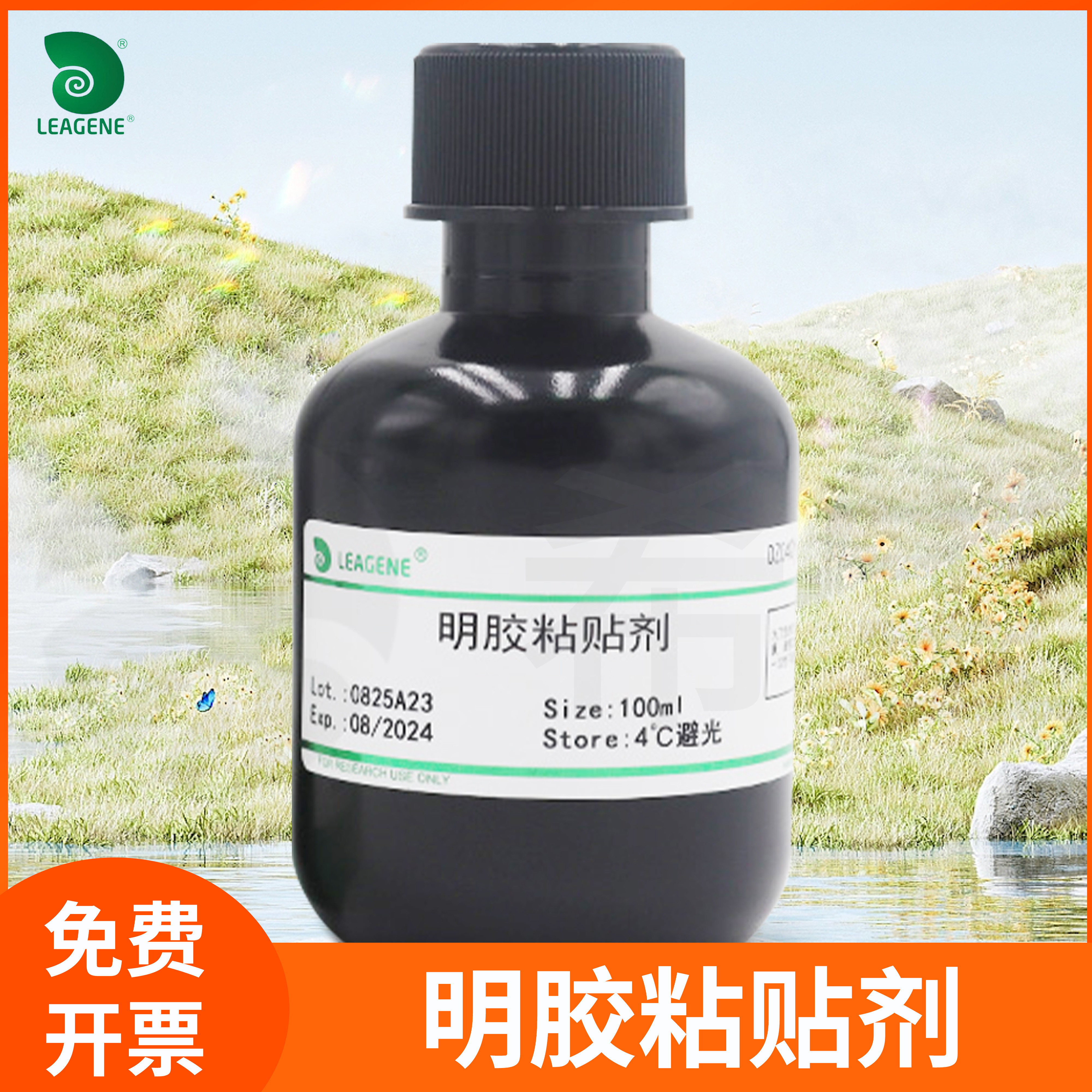 明胶粘贴剂Haupt粘贴剂实验用粘贴剂赫伯特科研leagene雷根DZ0401