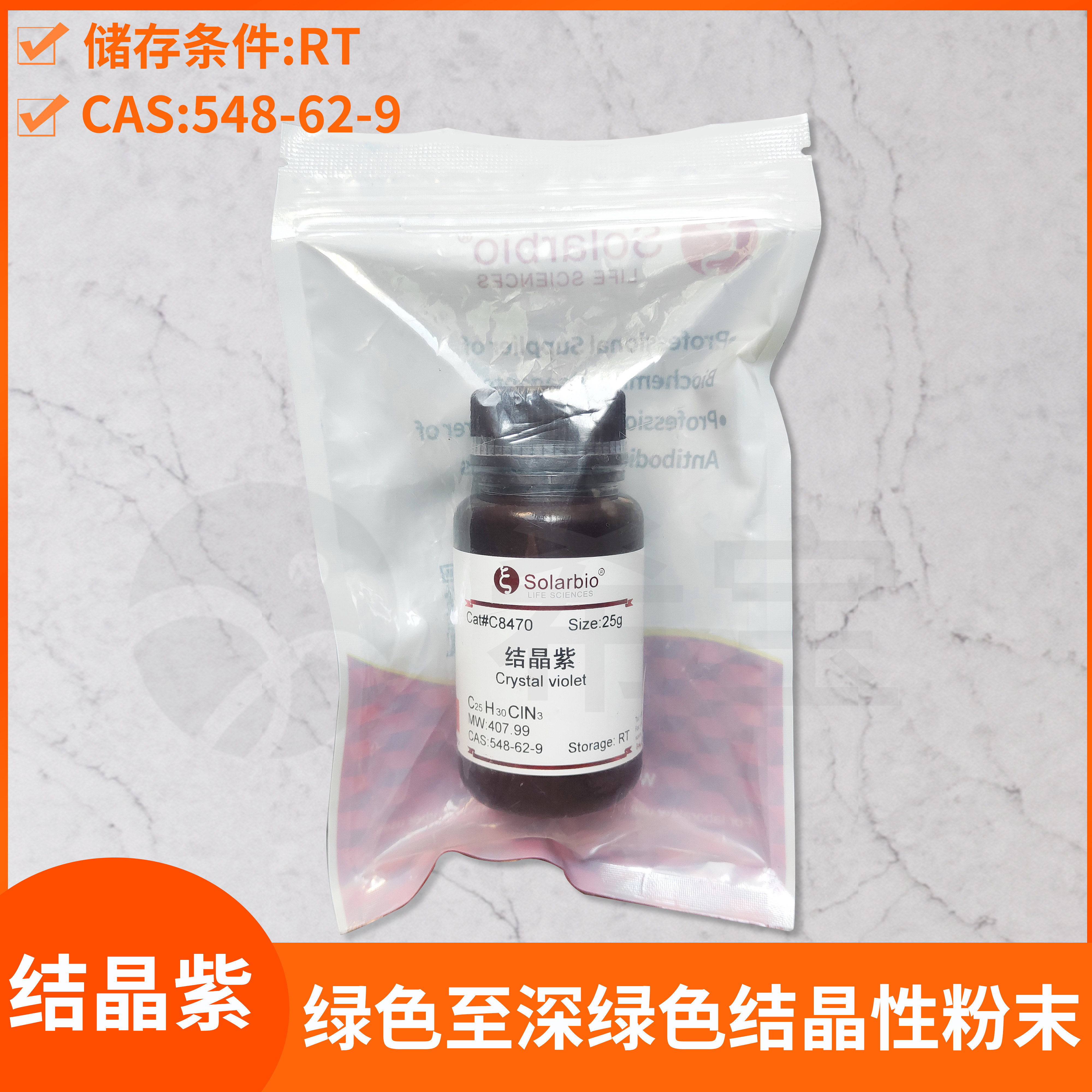 结晶紫水溶液0.1 0.5 1%饱和甲醇酒精龙胆紫染色液索莱宝Solarbio