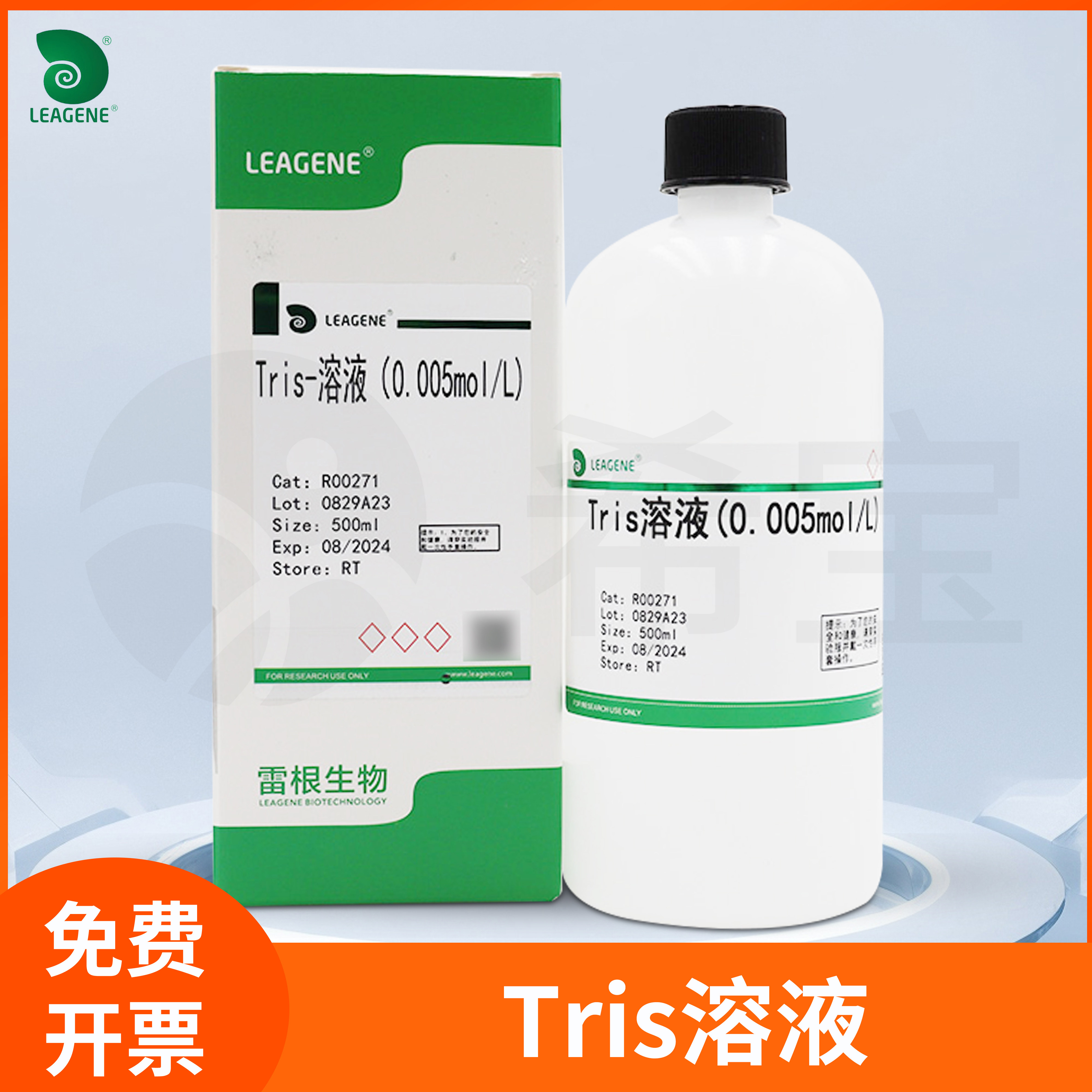 雷根0.005mol/L 0.5mol/L THAM Tris base常规pH缓冲液Tris溶液