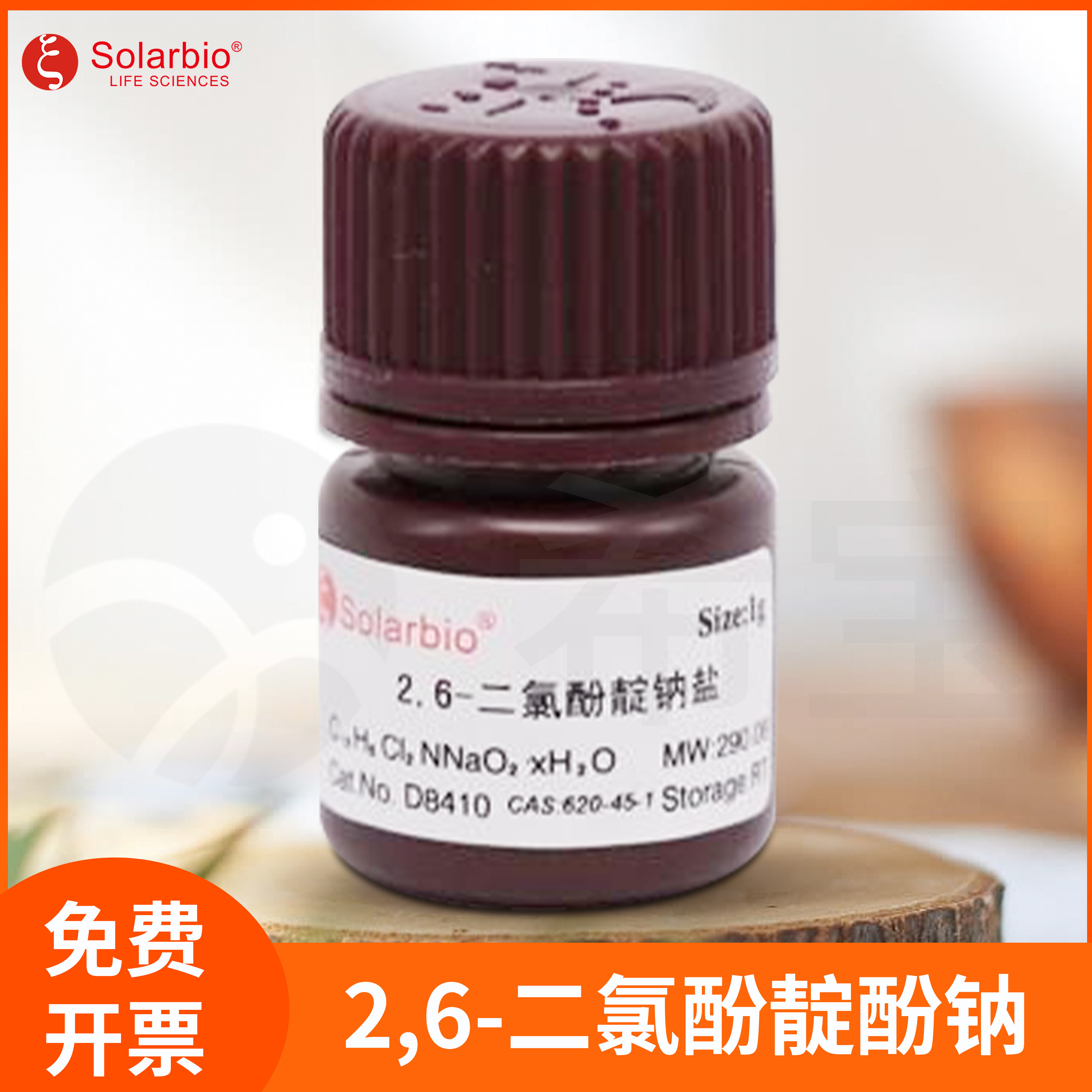 2,6-二氯酚靛酚钠2,4-D植物调节剂2,6-二氯酚靛酚盐CAS:620-45-1