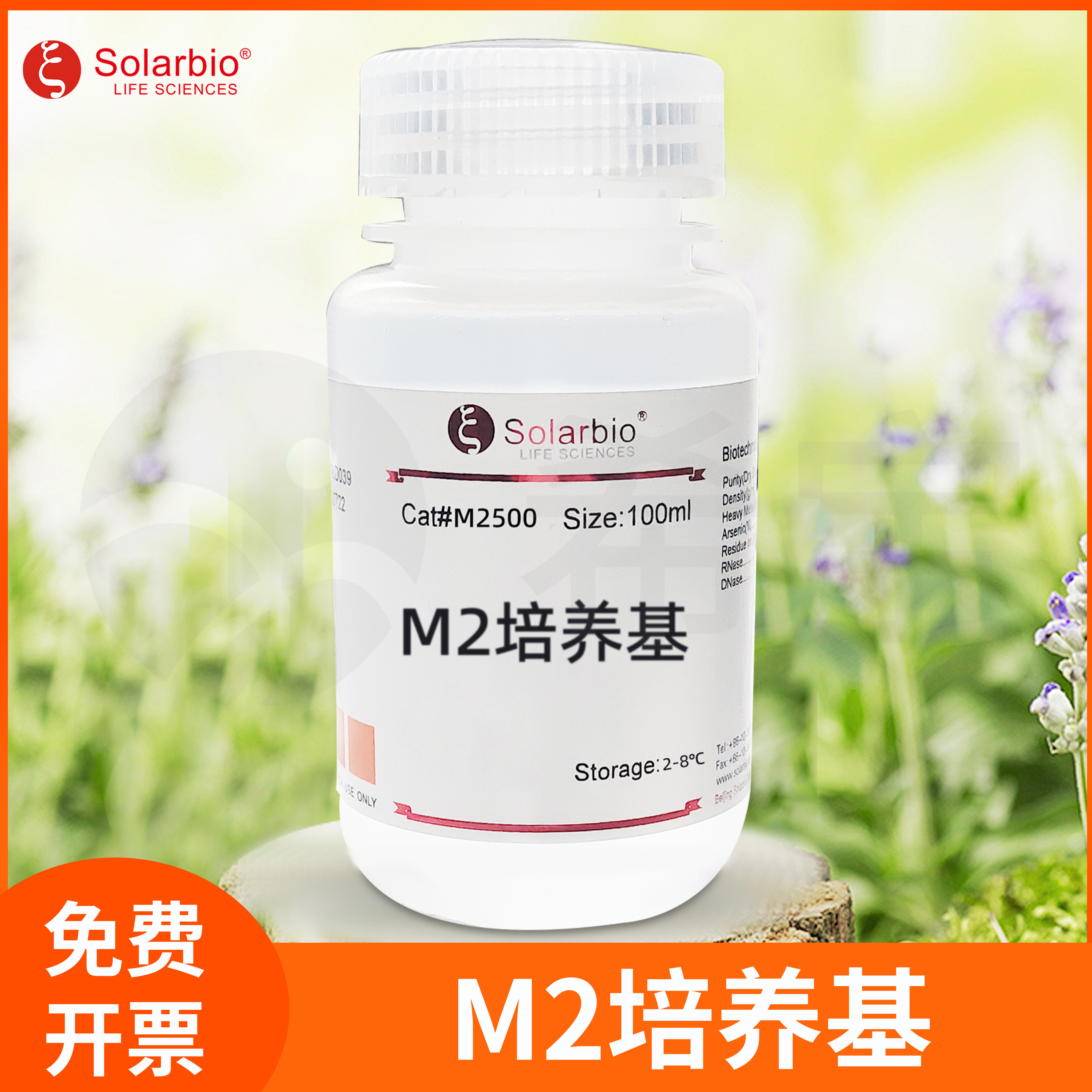 Solarbio索莱宝M2 Medium培养基动物细胞胚胎体外培养液试剂M2500