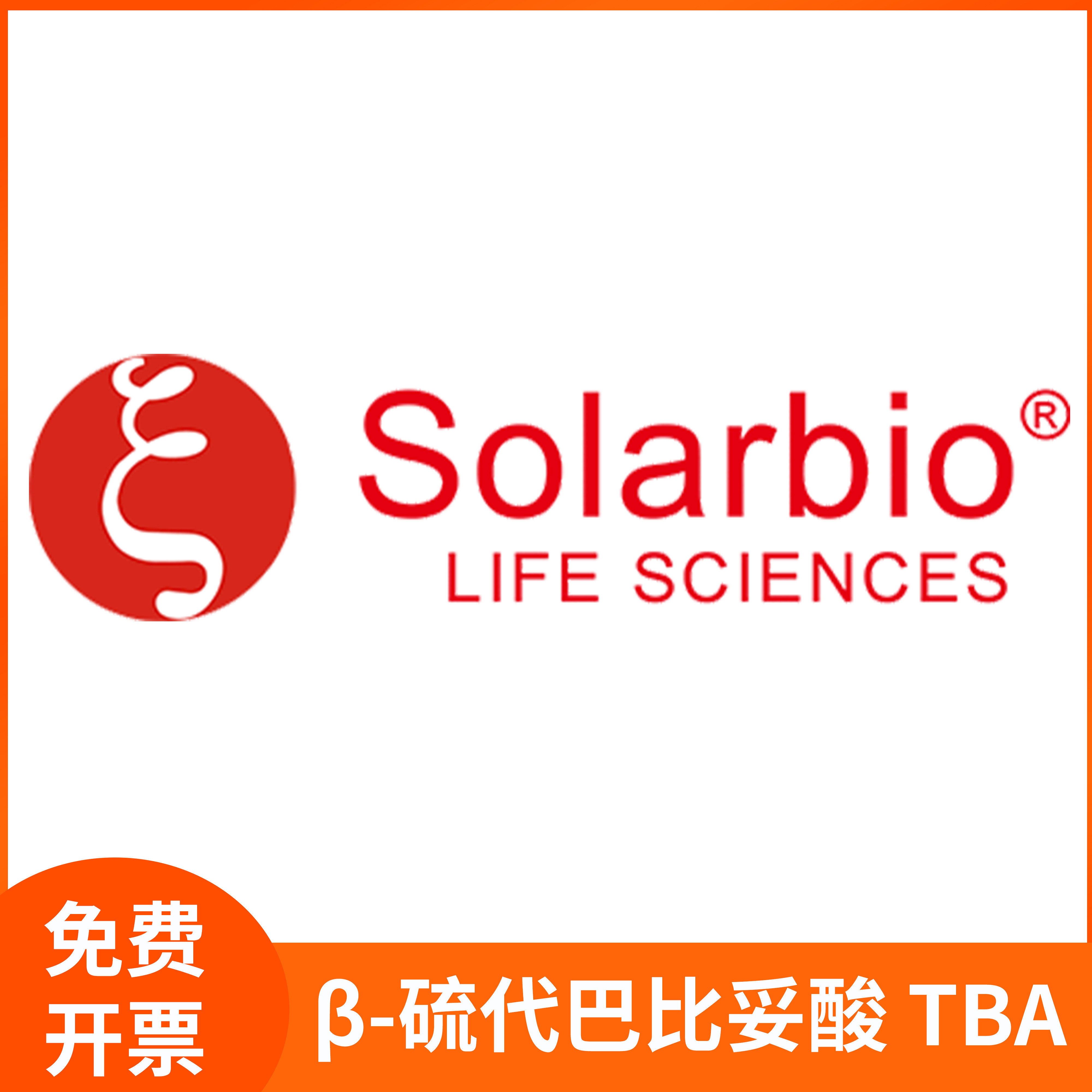 TBA丙二酰硫脲4,6-二羟基-2-巯基嘧啶Solarbio索莱宝G8680