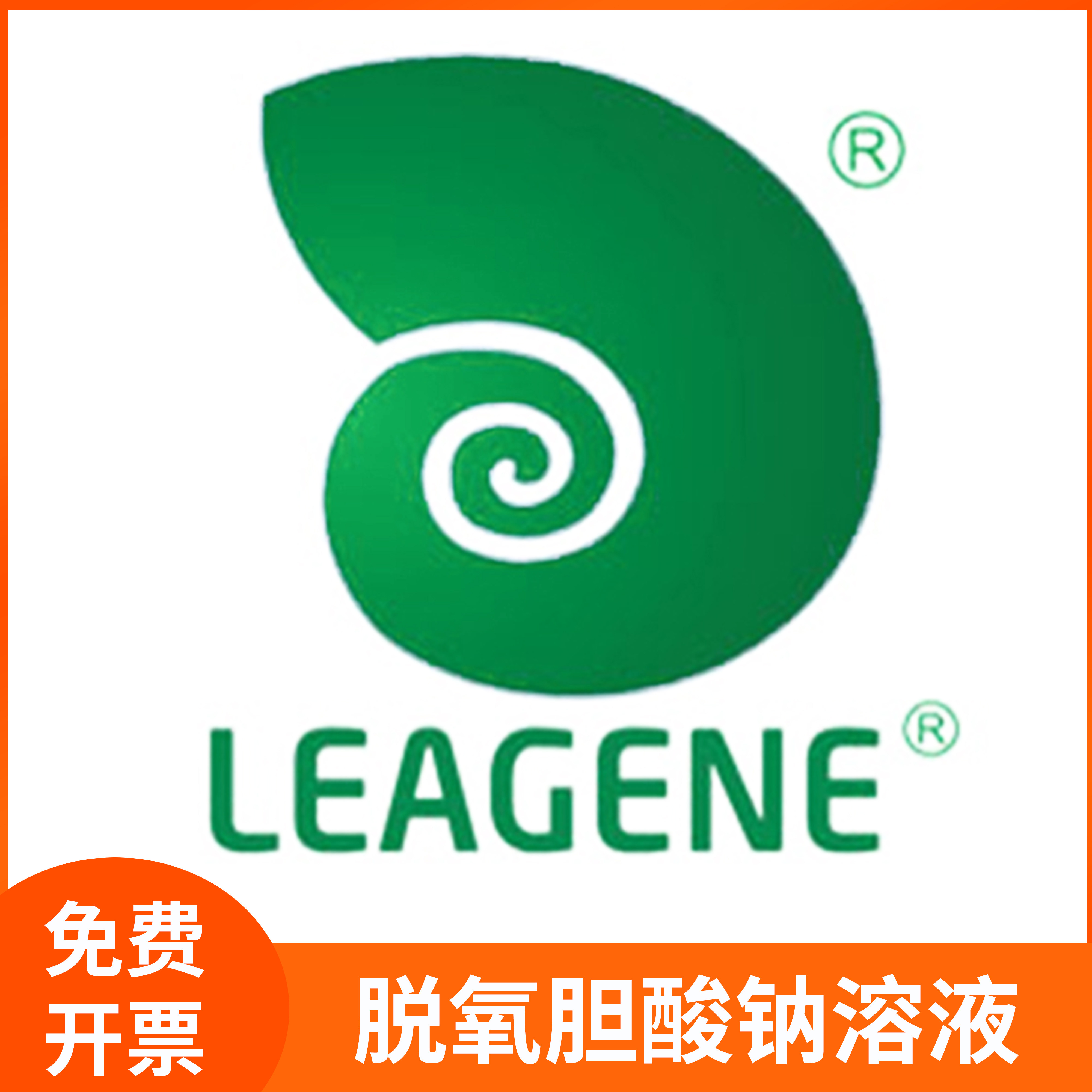 脱氧胆酸钠溶液1 5 10%胆汁溶菌科研试剂去氧胆酸钠雷根leagene