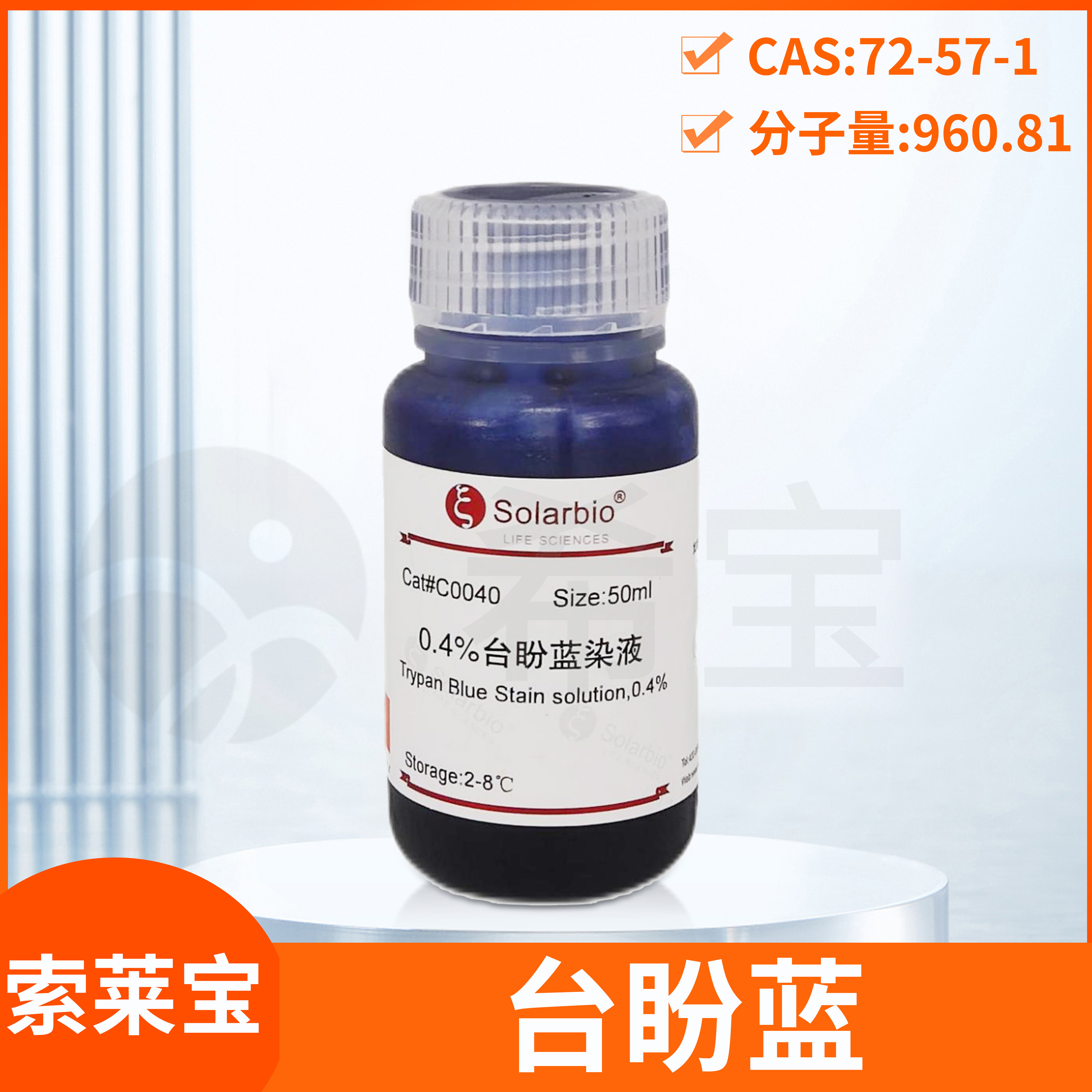 Solarbio索莱宝0.4%台盼蓝染色液Trypan Blue细胞组织染色剂染料