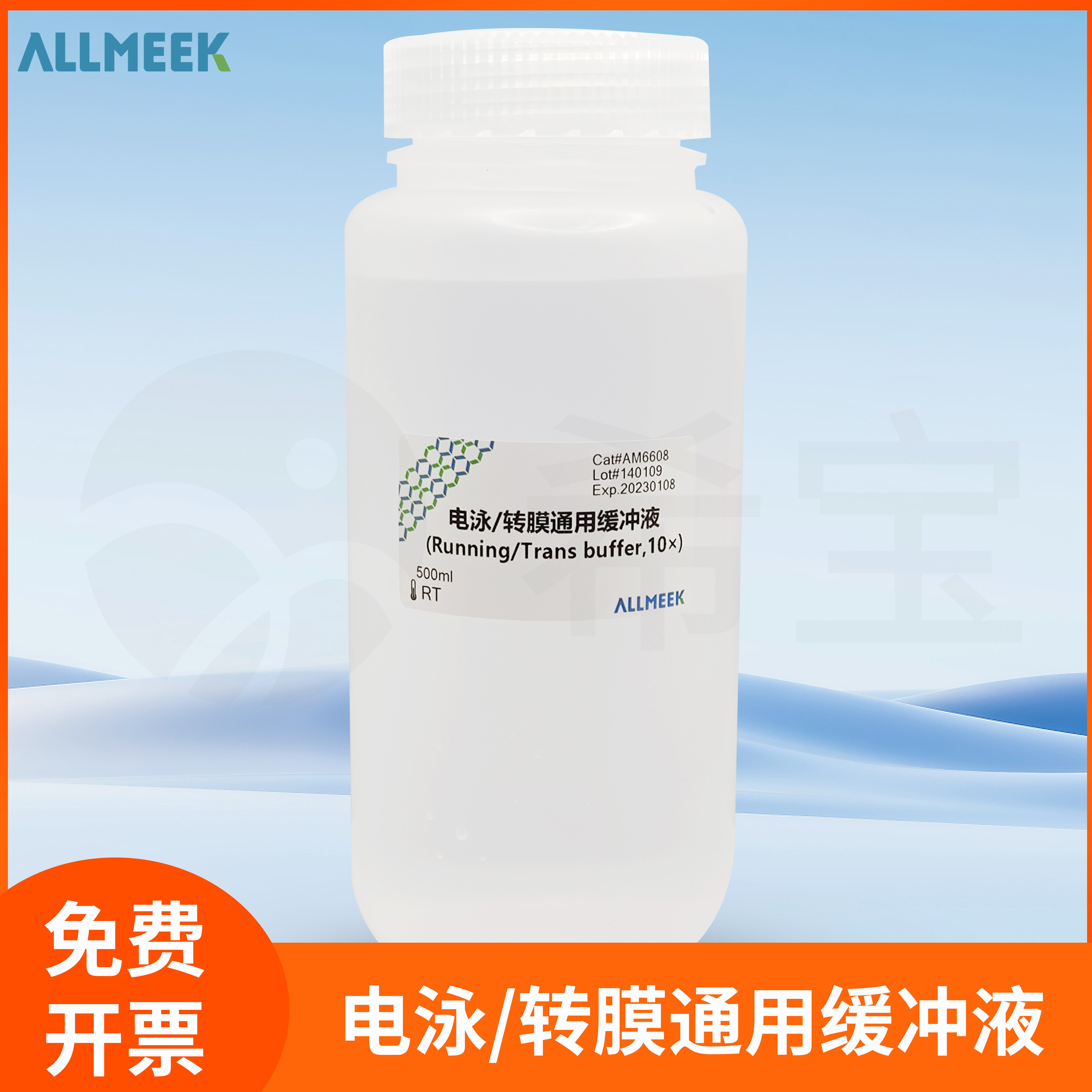 蛋白印迹缓冲剂电泳/转膜通用缓冲液(Running/Trans buffer 10&times;)