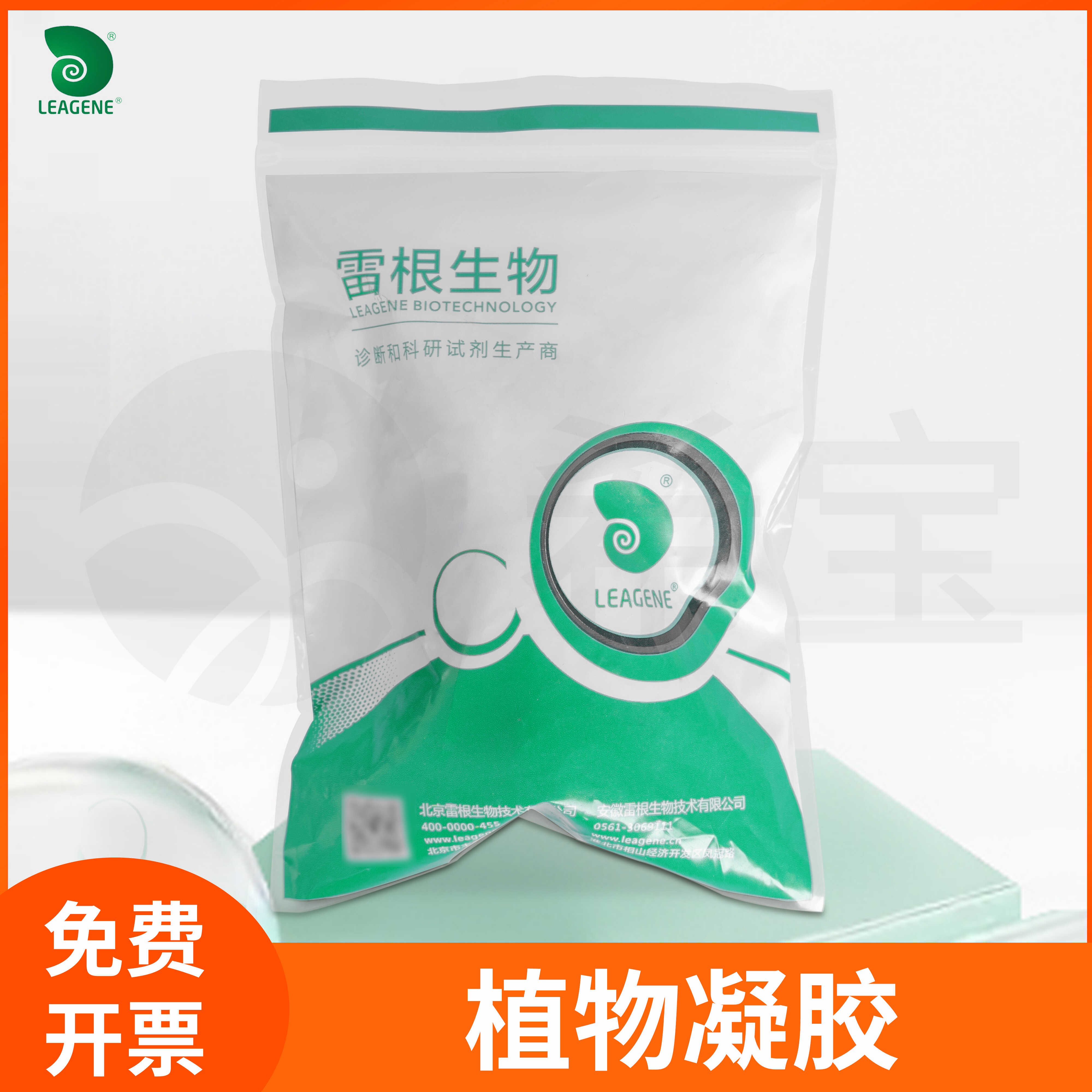 植物凝胶结冷胶Phytagel/Gellan gum(gelrite)凝固剂雷根Leagene