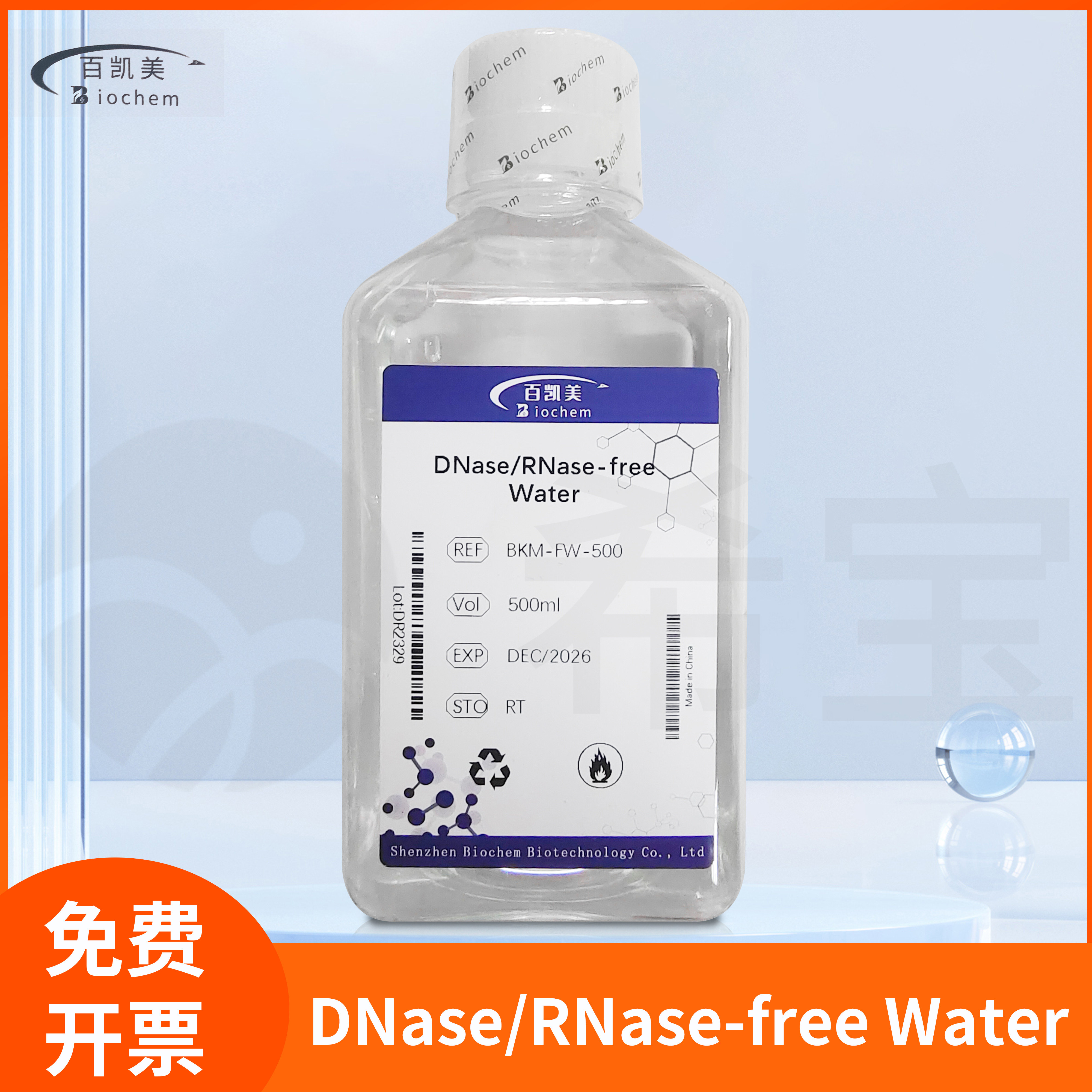 DNase/RNase-free Water无核酶水科研用DEPC处理水试剂BIOCHEM