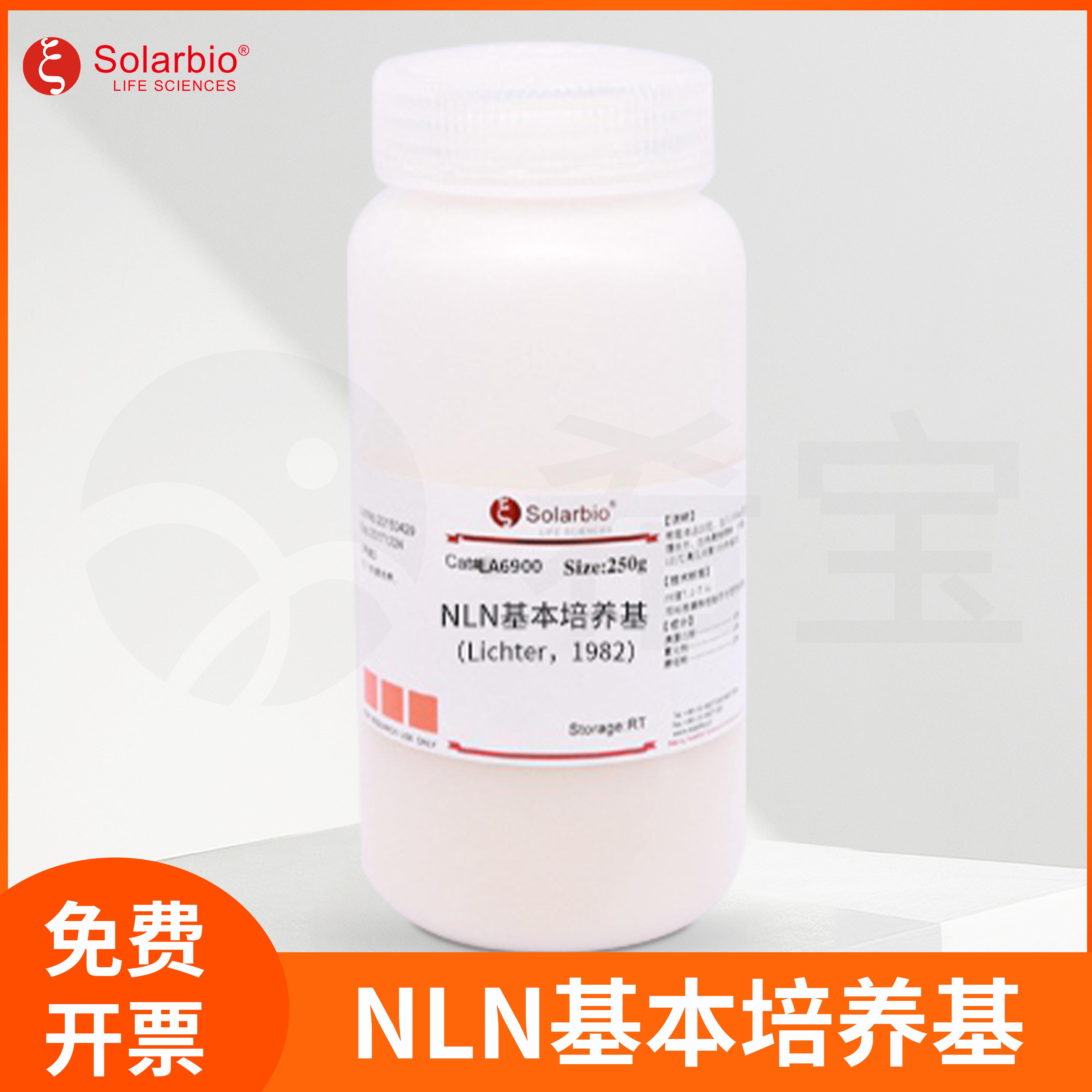 NLN基本培养基(Lichter 1982)植物组织培养试剂索莱宝Solarbio