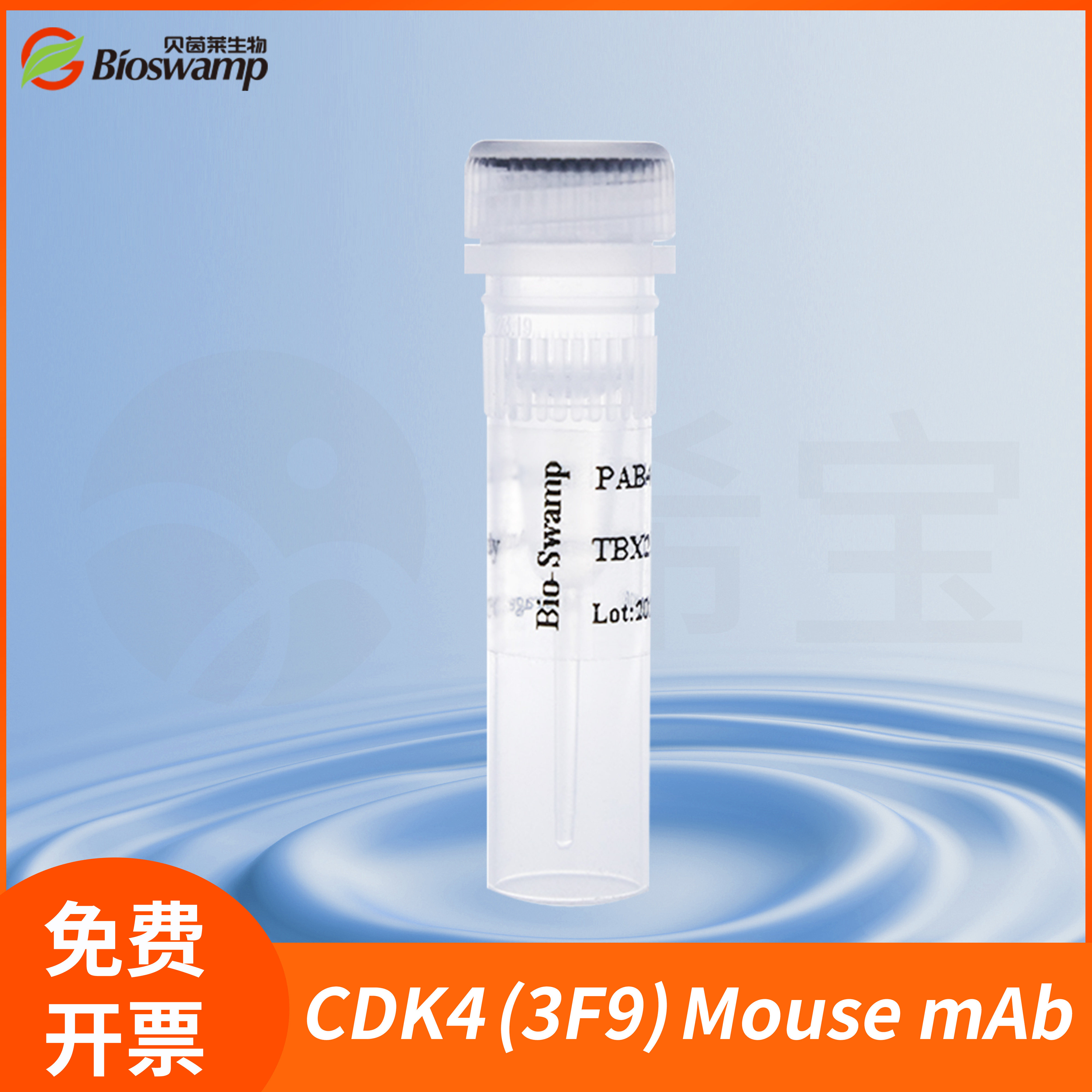 CDK4 (3F9) Mouse mAb CDK4 Mouse单克隆抗体贝茵莱生物MAB50994