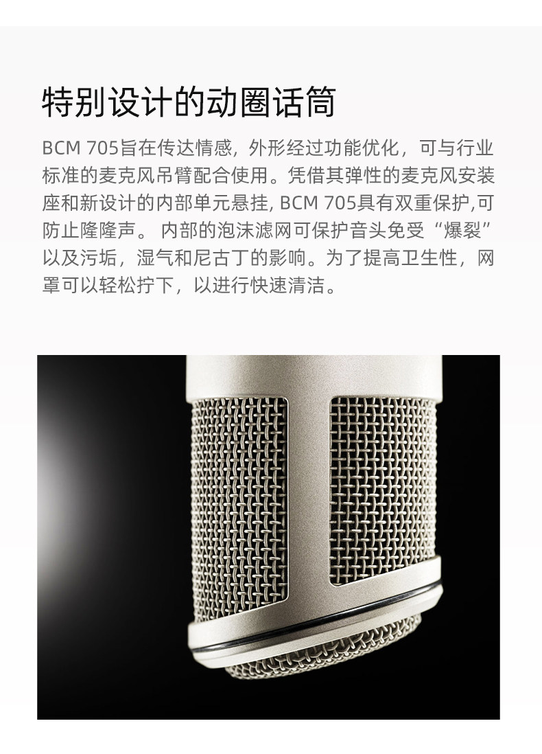 NEUMANN/诺音曼BCM705动圈麦克风专业录音主播播音播客直播话筒
