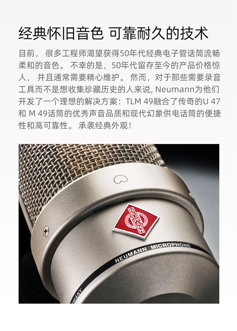 NEUMANN诺音曼TLM49专业电容麦克风录音直播话筒人声乐器拾音