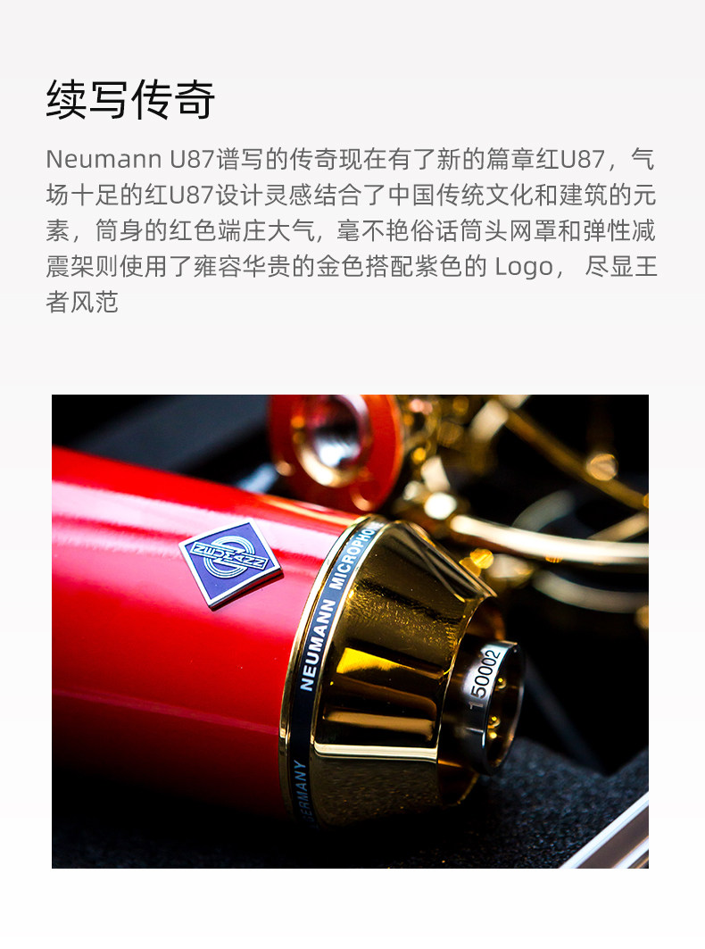 NEUMANN诺音曼U87红限量版插图7