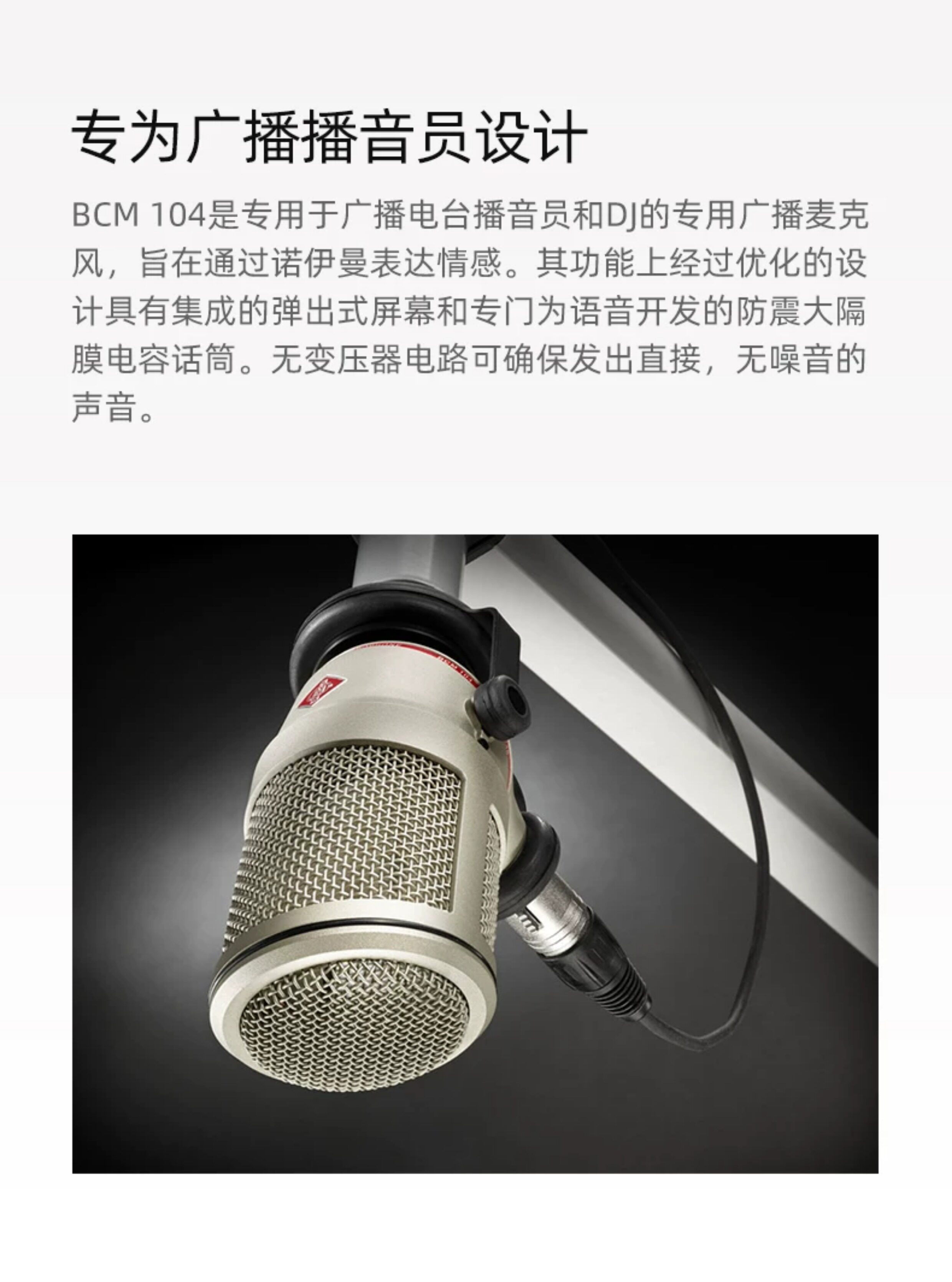 Neumann/诺音曼BCM104电容麦克风专业录音话筒播音配音直播