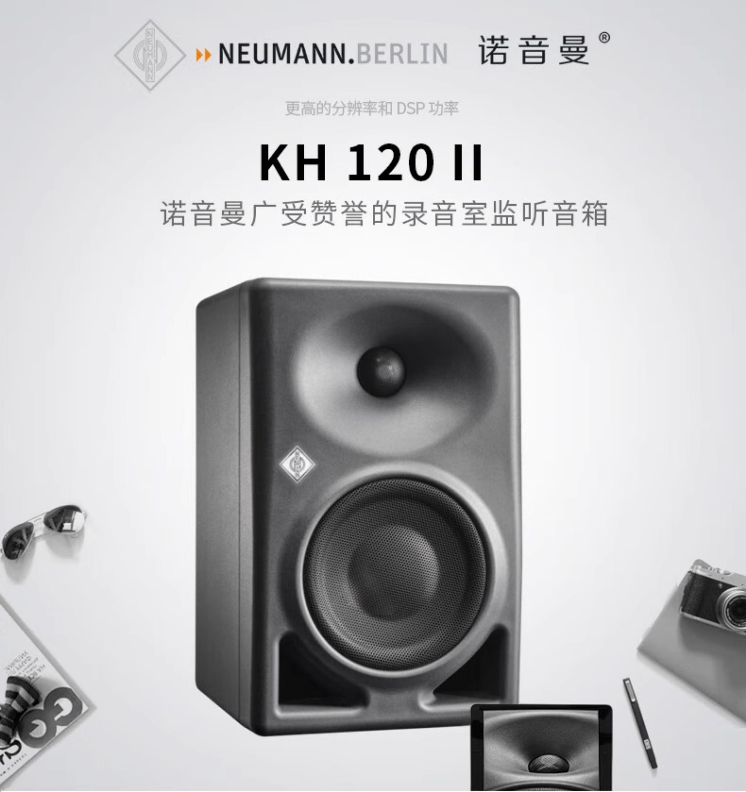NEUMANN诺音曼KH120 II 监听有源音箱高保真HiFi发烧专业音响进口