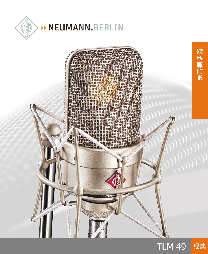 NEUMANN诺音曼TLM49专业电容麦克风录音直播话筒人声乐器拾音