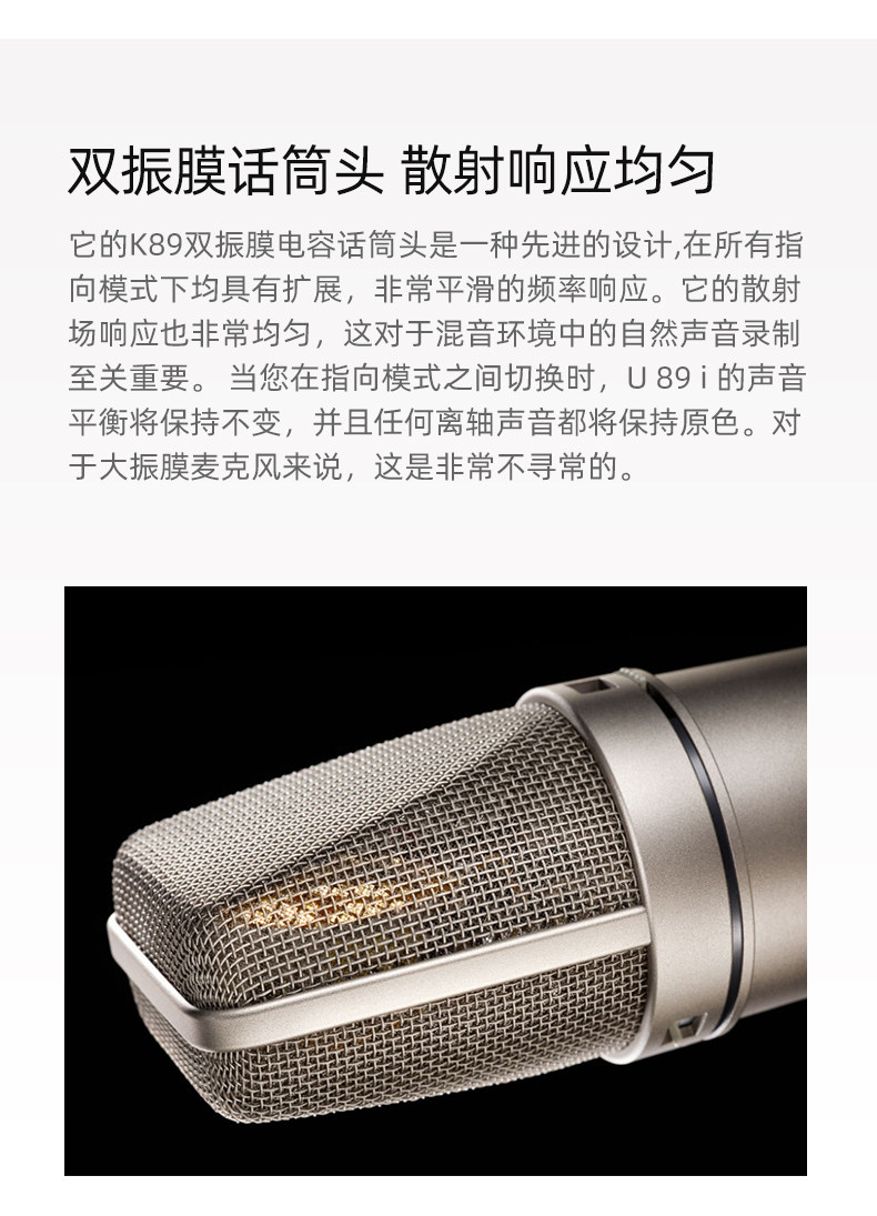 NEUMANN诺音曼U89i录音棚级专业电容麦克风话筒5种指向 德国进口