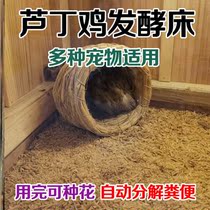 Ruddin chicken fermentation bed decomposed cushion dry sprawling bacterial chicken and duck rabbit rabbit pet
