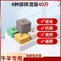 Cattle and sheep lick brick brick brick horse dedicated herb nutritional repellent salt of herb reinforced trace elements to replenish calcium and phosphorus