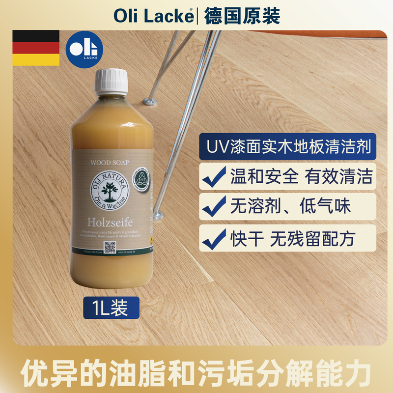 German Ol-Lacke/Oli Leike Uv Paint Surface Solid Wood and Solid Wood Composite Floor Cleaner Waterproof German Ol-Lacke/Oli Leike Uv Paint Surface Solid Wood and Solid Wood Composite Floor Cleaner Waterproof