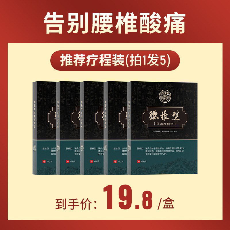 宝芝林 颈椎贴型膏药贴 图2