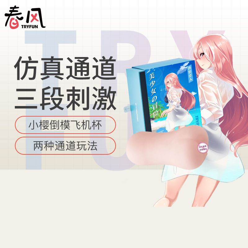 Net Easy Spring Wind Down Mold Adult Supplies Men's Name Instrumental Cooked Women Sex Supplies Fake Vaginal Plane Cup Butts Insertable